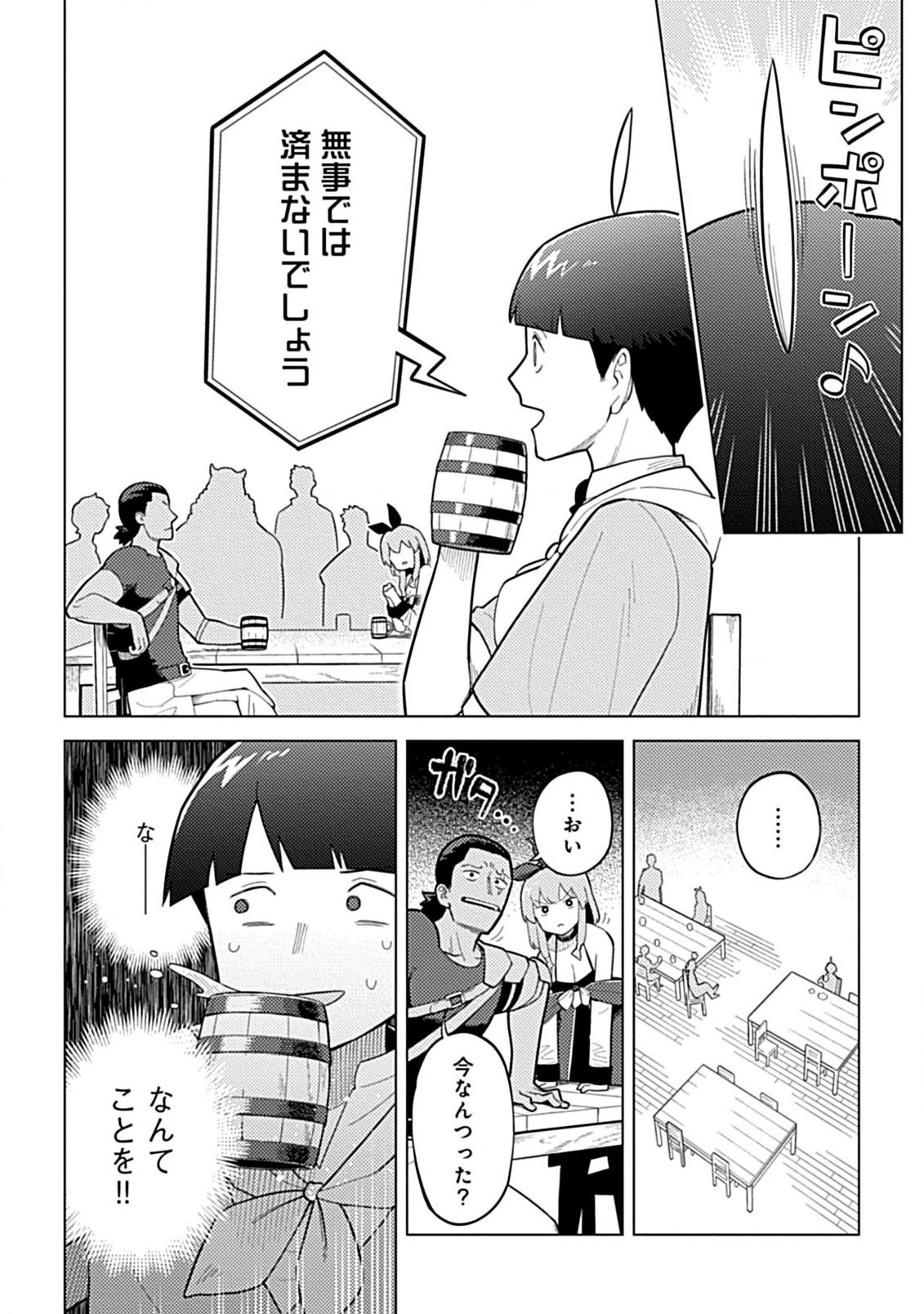 Hazure Skill Yohou ga Shinka Shite Ittara Jitsugen ni Naru Ken - Renga Renga Renga! de Slow Life Shiteimasu - Chapter 1 - Page 20