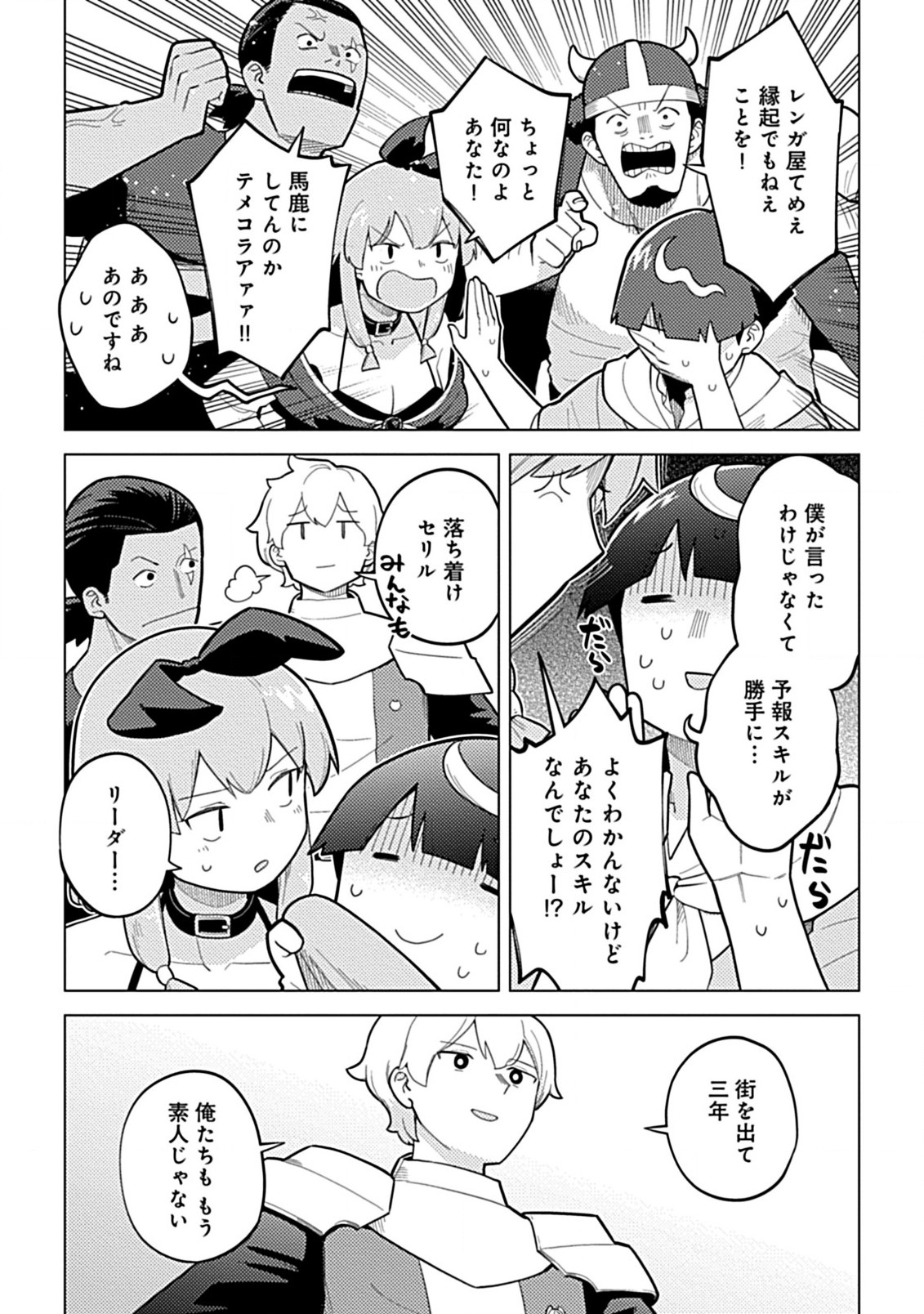 Hazure Skill Yohou ga Shinka Shite Ittara Jitsugen ni Naru Ken - Renga Renga Renga! de Slow Life Shiteimasu - Chapter 1 - Page 21