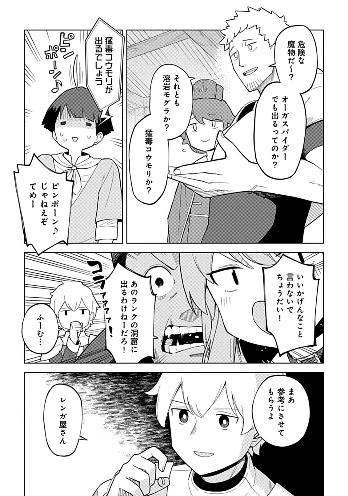 Hazure Skill Yohou ga Shinka Shite Ittara Jitsugen ni Naru Ken - Renga Renga Renga! de Slow Life Shiteimasu - Chapter 1 - Page 25