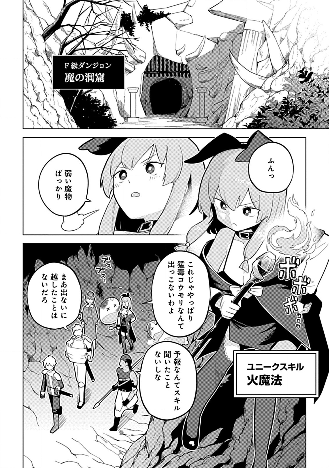 Hazure Skill Yohou ga Shinka Shite Ittara Jitsugen ni Naru Ken - Renga Renga Renga! de Slow Life Shiteimasu - Chapter 1 - Page 26