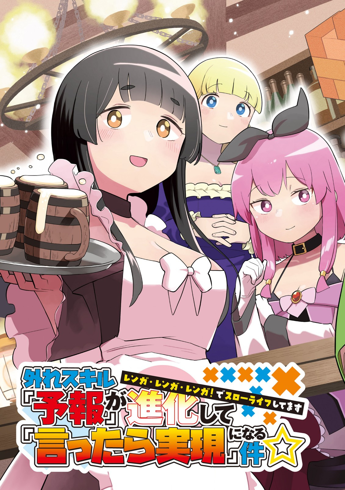 Hazure Skill Yohou ga Shinka Shite Ittara Jitsugen ni Naru Ken - Renga Renga Renga! de Slow Life Shiteimasu - Chapter 1 - Page 3