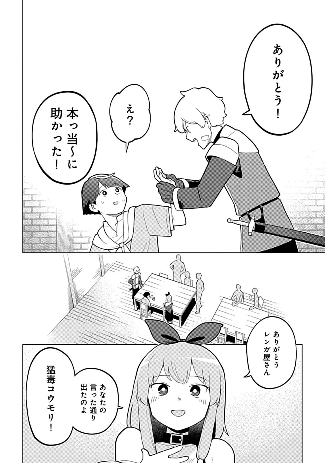 Hazure Skill Yohou ga Shinka Shite Ittara Jitsugen ni Naru Ken - Renga Renga Renga! de Slow Life Shiteimasu - Chapter 1 - Page 30