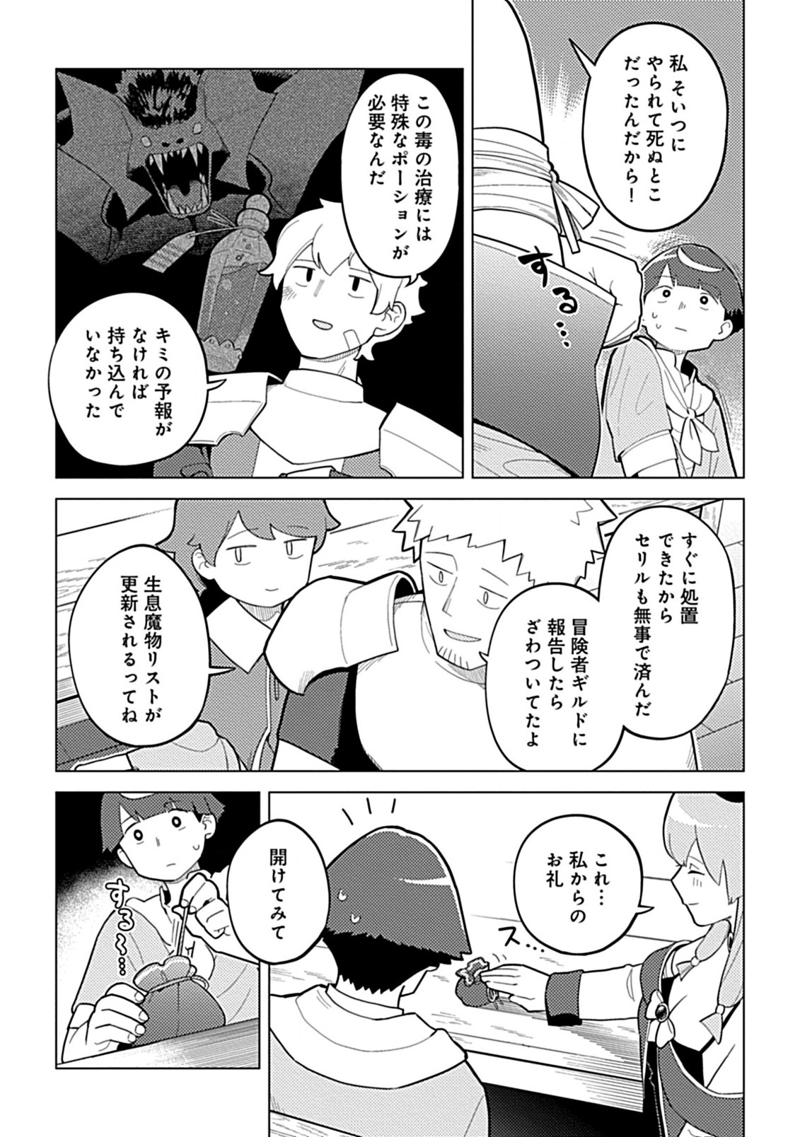 Hazure Skill Yohou ga Shinka Shite Ittara Jitsugen ni Naru Ken - Renga Renga Renga! de Slow Life Shiteimasu - Chapter 1 - Page 31