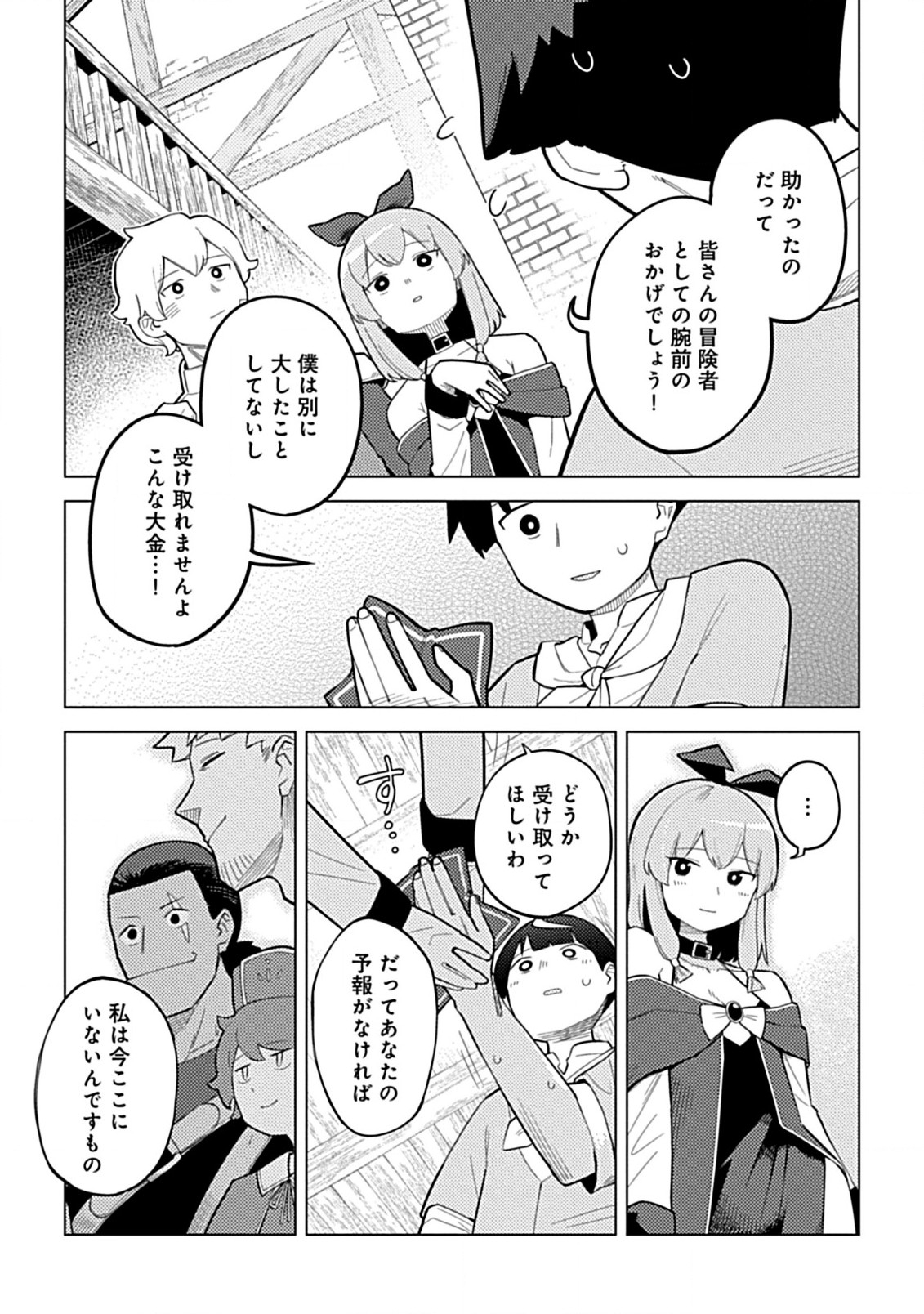 Hazure Skill Yohou ga Shinka Shite Ittara Jitsugen ni Naru Ken - Renga Renga Renga! de Slow Life Shiteimasu - Chapter 1 - Page 33