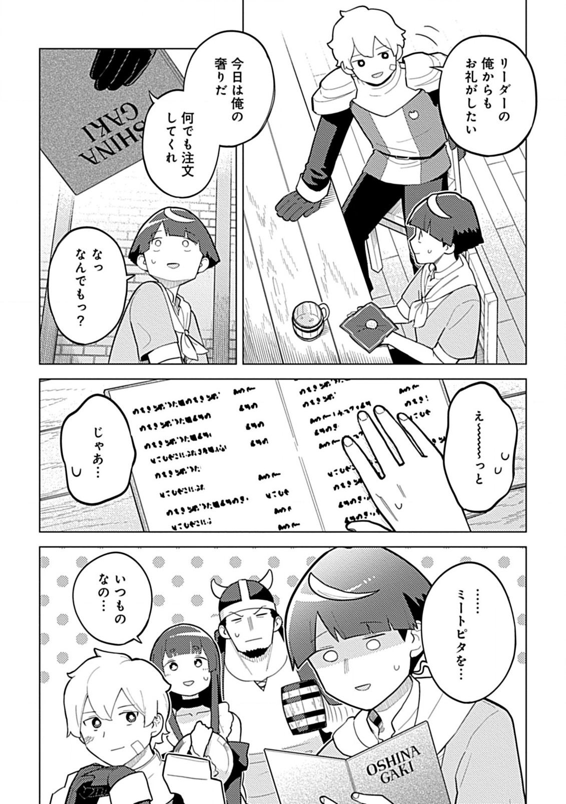 Hazure Skill Yohou ga Shinka Shite Ittara Jitsugen ni Naru Ken - Renga Renga Renga! de Slow Life Shiteimasu - Chapter 1 - Page 36