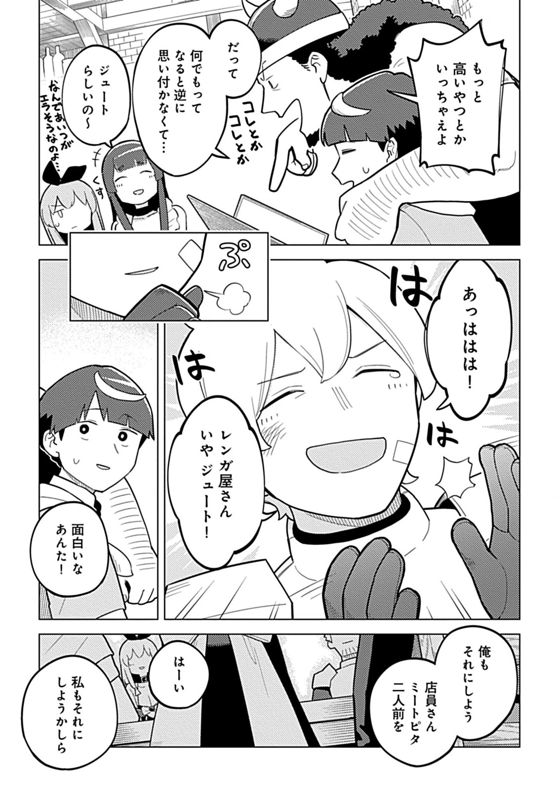 Hazure Skill Yohou ga Shinka Shite Ittara Jitsugen ni Naru Ken - Renga Renga Renga! de Slow Life Shiteimasu - Chapter 1 - Page 37