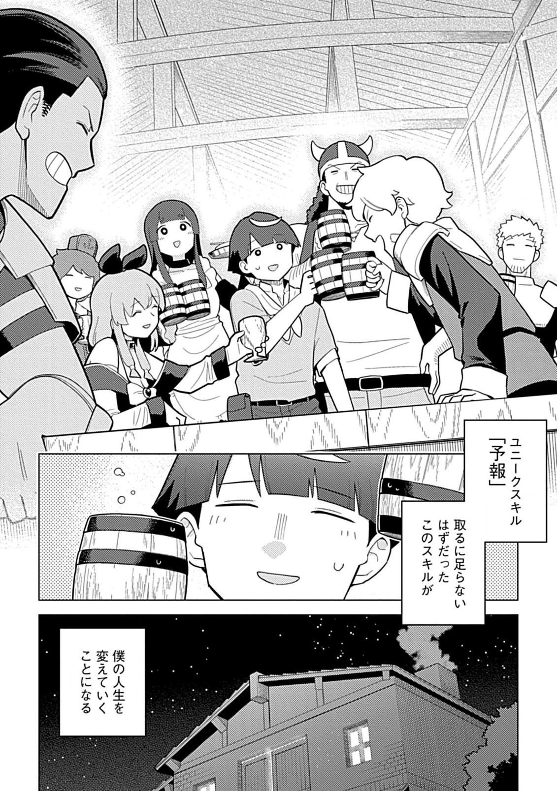 Hazure Skill Yohou ga Shinka Shite Ittara Jitsugen ni Naru Ken - Renga Renga Renga! de Slow Life Shiteimasu - Chapter 1 - Page 38