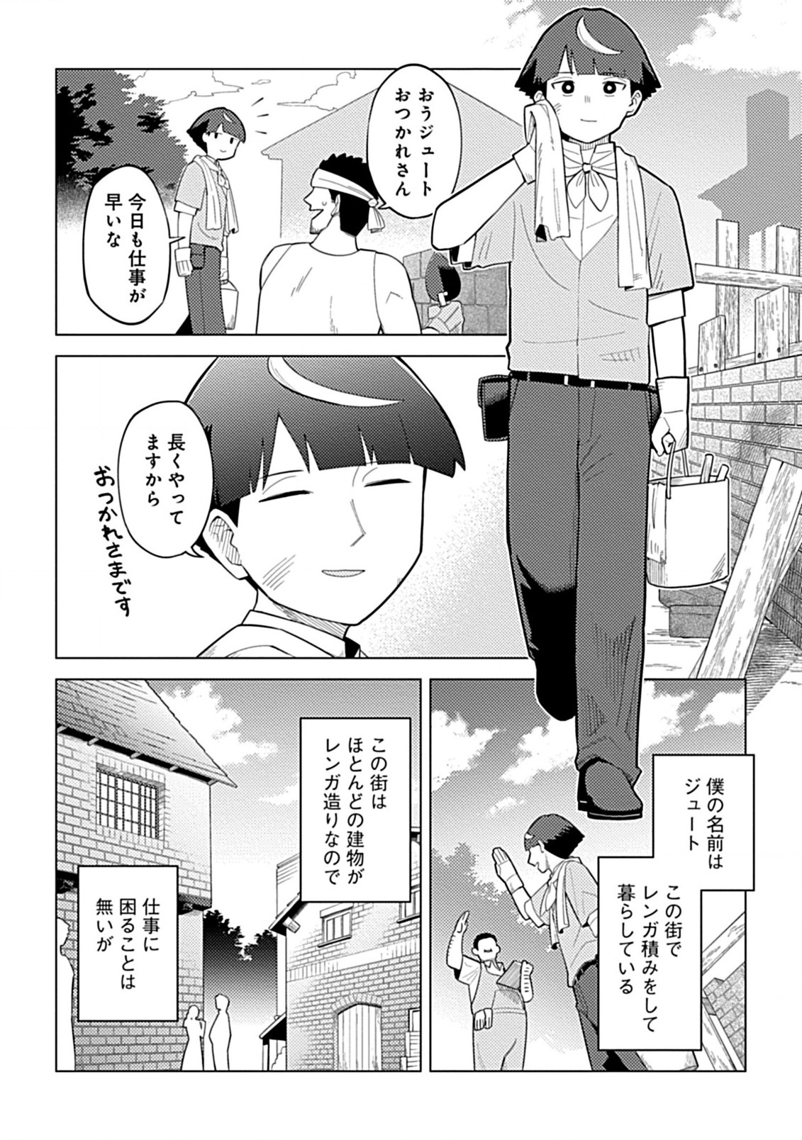 Hazure Skill Yohou ga Shinka Shite Ittara Jitsugen ni Naru Ken - Renga Renga Renga! de Slow Life Shiteimasu - Chapter 1 - Page 6