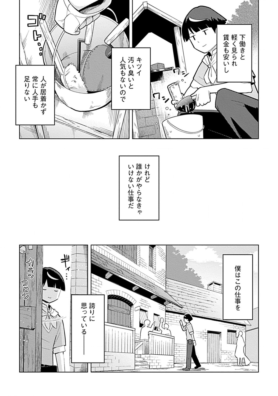 Hazure Skill Yohou ga Shinka Shite Ittara Jitsugen ni Naru Ken - Renga Renga Renga! de Slow Life Shiteimasu - Chapter 1 - Page 7