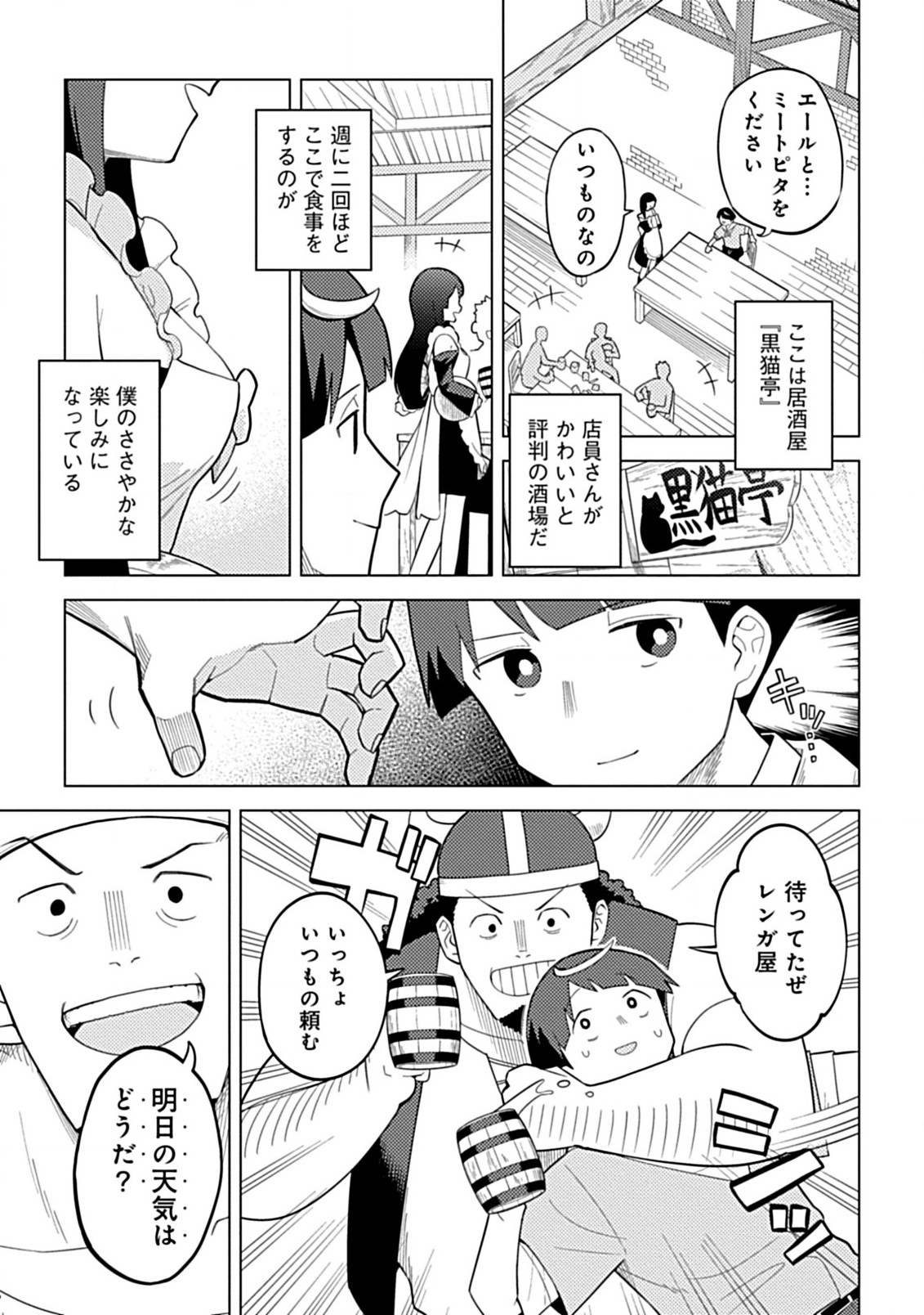 Hazure Skill Yohou ga Shinka Shite Ittara Jitsugen ni Naru Ken - Renga Renga Renga! de Slow Life Shiteimasu - Chapter 1 - Page 9