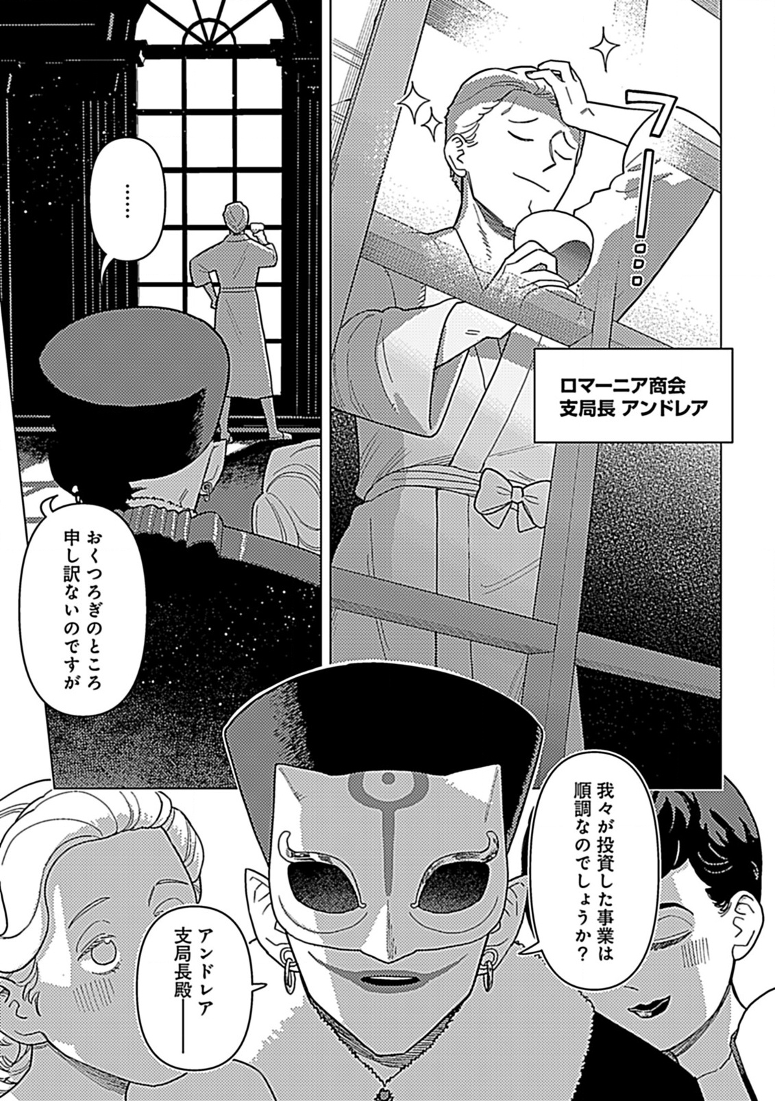 Hazure Skill Yohou ga Shinka Shite Ittara Jitsugen ni Naru Ken - Renga Renga Renga! de Slow Life Shiteimasu - Chapter 10.1 - Page 1