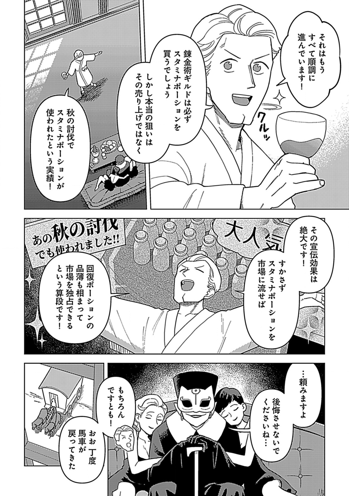 Hazure Skill Yohou ga Shinka Shite Ittara Jitsugen ni Naru Ken - Renga Renga Renga! de Slow Life Shiteimasu - Chapter 10.1 - Page 2