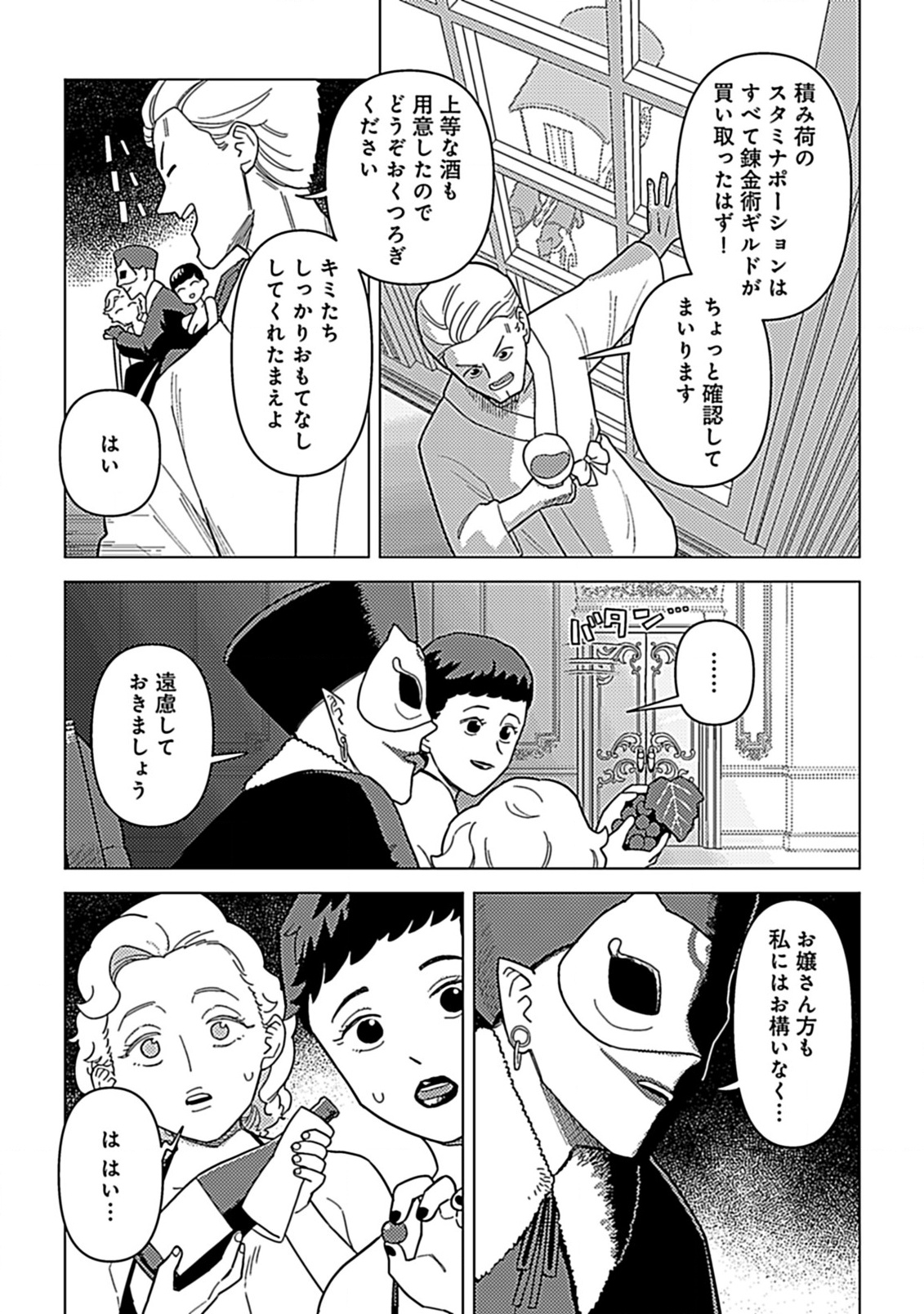 Hazure Skill Yohou ga Shinka Shite Ittara Jitsugen ni Naru Ken - Renga Renga Renga! de Slow Life Shiteimasu - Chapter 10.1 - Page 3