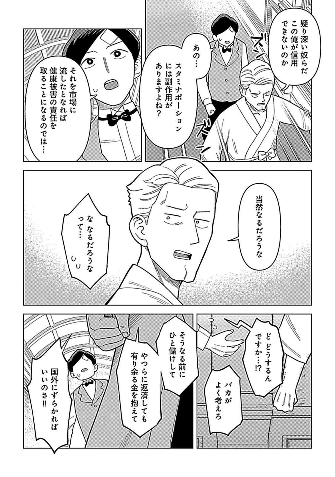 Hazure Skill Yohou ga Shinka Shite Ittara Jitsugen ni Naru Ken - Renga Renga Renga! de Slow Life Shiteimasu - Chapter 10.1 - Page 4