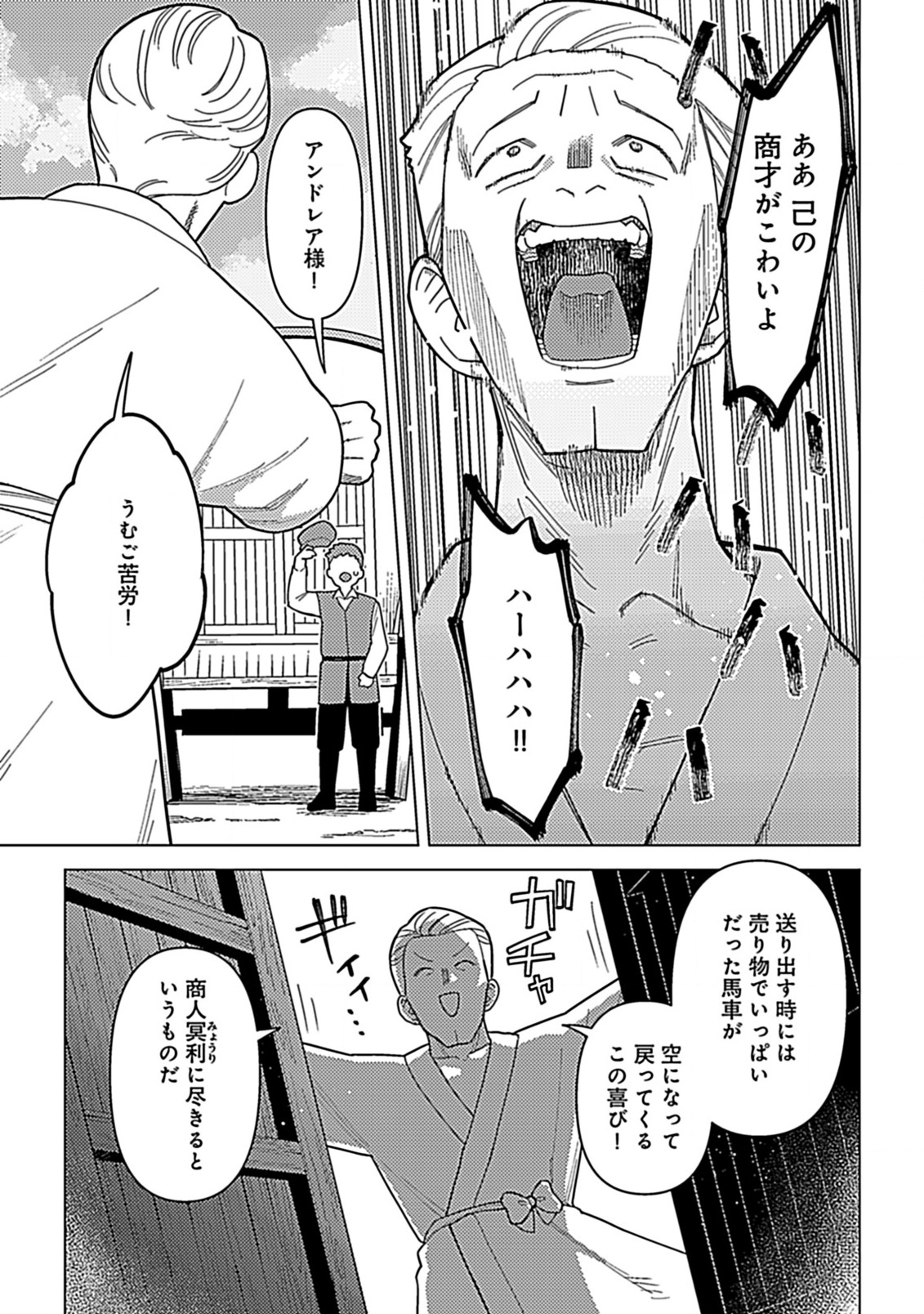 Hazure Skill Yohou ga Shinka Shite Ittara Jitsugen ni Naru Ken - Renga Renga Renga! de Slow Life Shiteimasu - Chapter 10.1 - Page 5