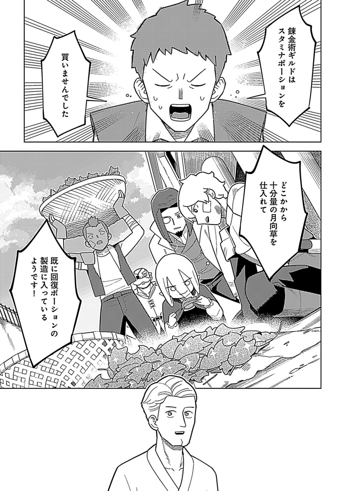 Hazure Skill Yohou ga Shinka Shite Ittara Jitsugen ni Naru Ken - Renga Renga Renga! de Slow Life Shiteimasu - Chapter 10.1 - Page 7