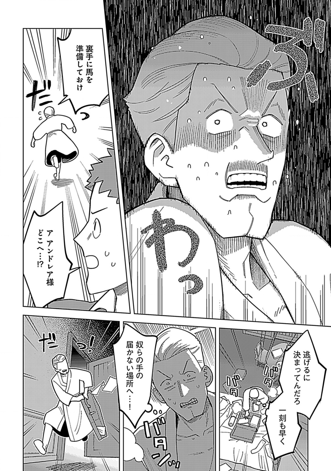 Hazure Skill Yohou ga Shinka Shite Ittara Jitsugen ni Naru Ken - Renga Renga Renga! de Slow Life Shiteimasu - Chapter 10.1 - Page 8