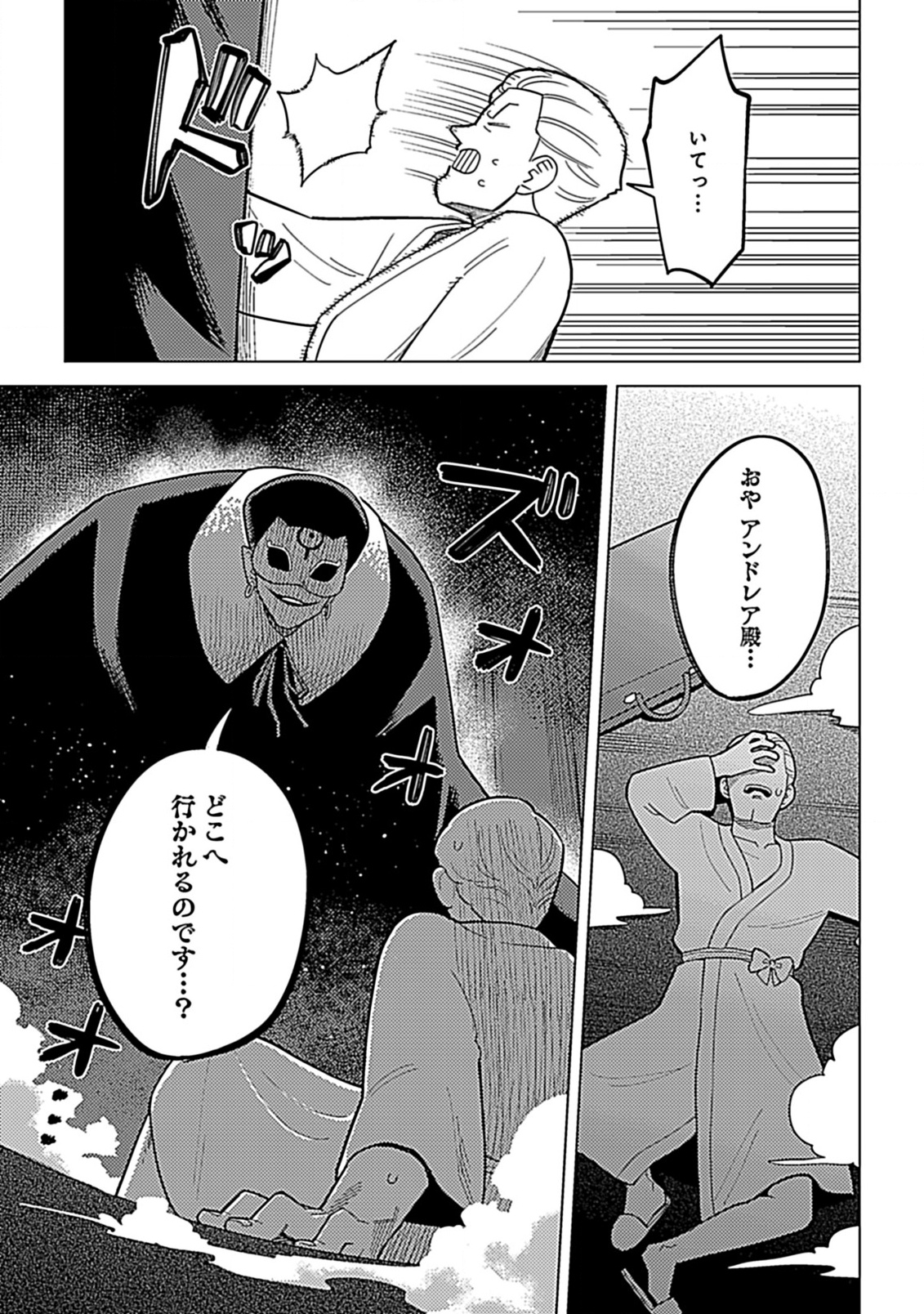 Hazure Skill Yohou ga Shinka Shite Ittara Jitsugen ni Naru Ken - Renga Renga Renga! de Slow Life Shiteimasu - Chapter 10.1 - Page 9