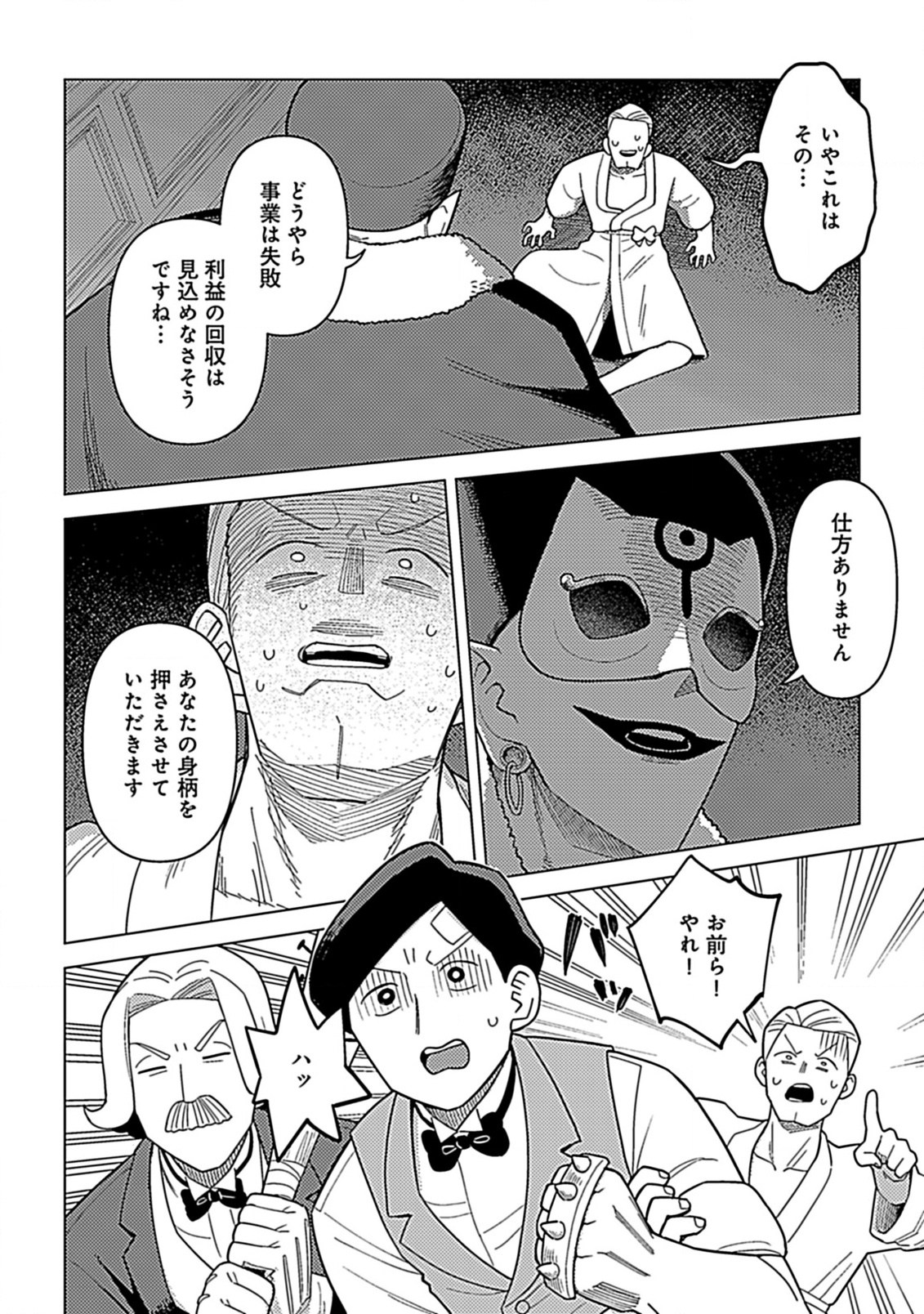 Hazure Skill Yohou ga Shinka Shite Ittara Jitsugen ni Naru Ken - Renga Renga Renga! de Slow Life Shiteimasu - Chapter 10.2 - Page 1