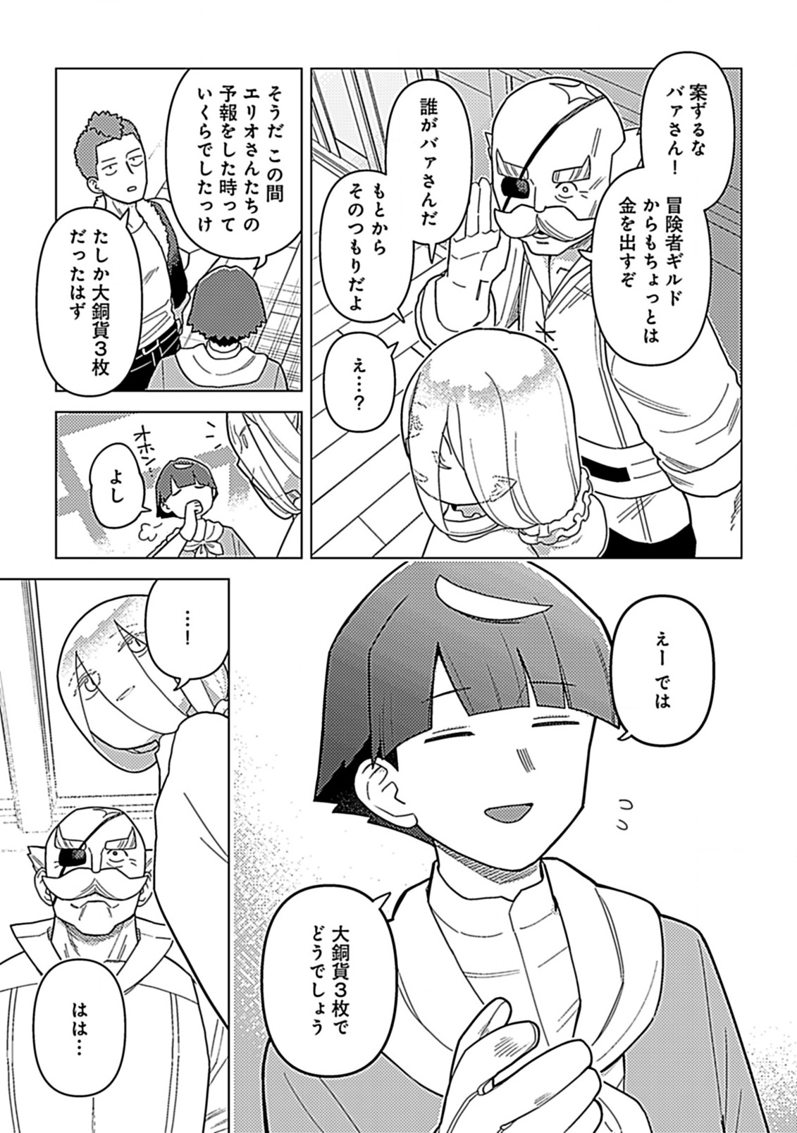 Hazure Skill Yohou ga Shinka Shite Ittara Jitsugen ni Naru Ken - Renga Renga Renga! de Slow Life Shiteimasu - Chapter 10.2 - Page 10