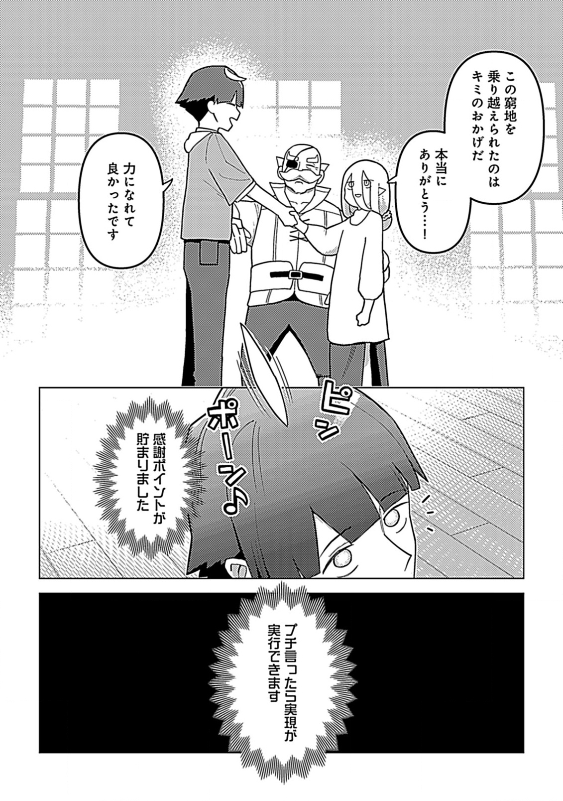 Hazure Skill Yohou ga Shinka Shite Ittara Jitsugen ni Naru Ken - Renga Renga Renga! de Slow Life Shiteimasu - Chapter 10.2 - Page 11