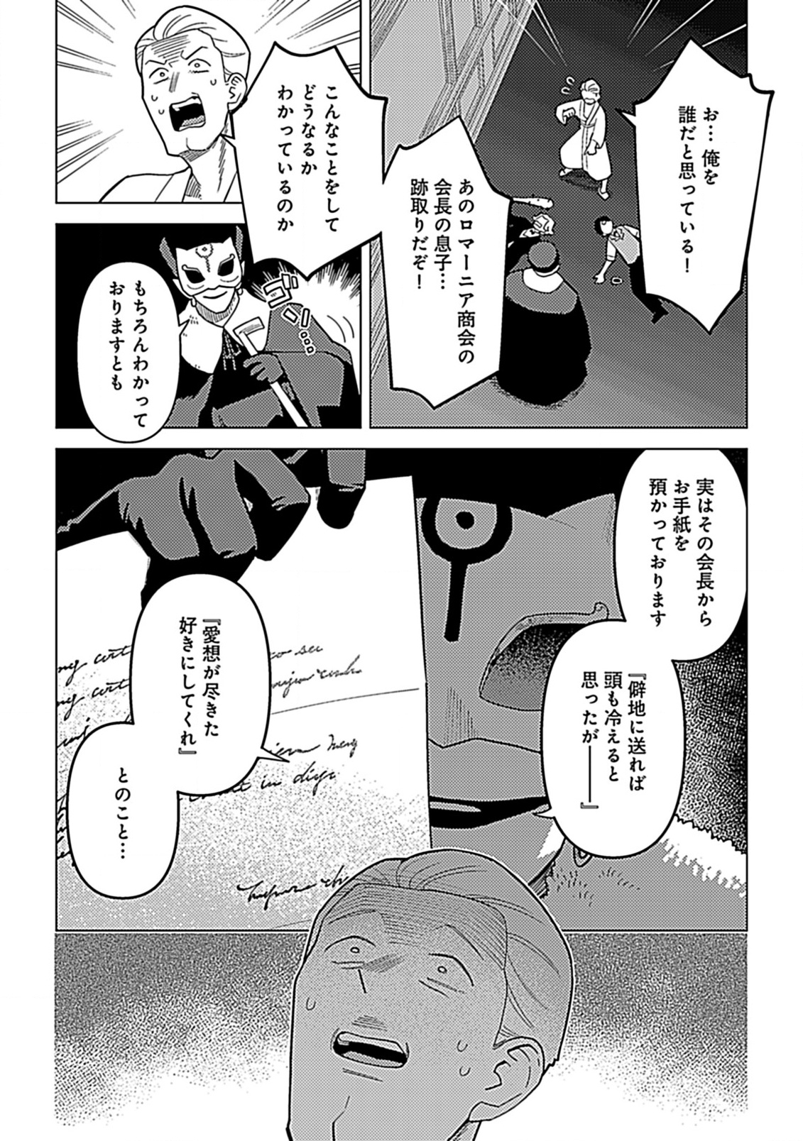 Hazure Skill Yohou ga Shinka Shite Ittara Jitsugen ni Naru Ken - Renga Renga Renga! de Slow Life Shiteimasu - Chapter 10.2 - Page 3