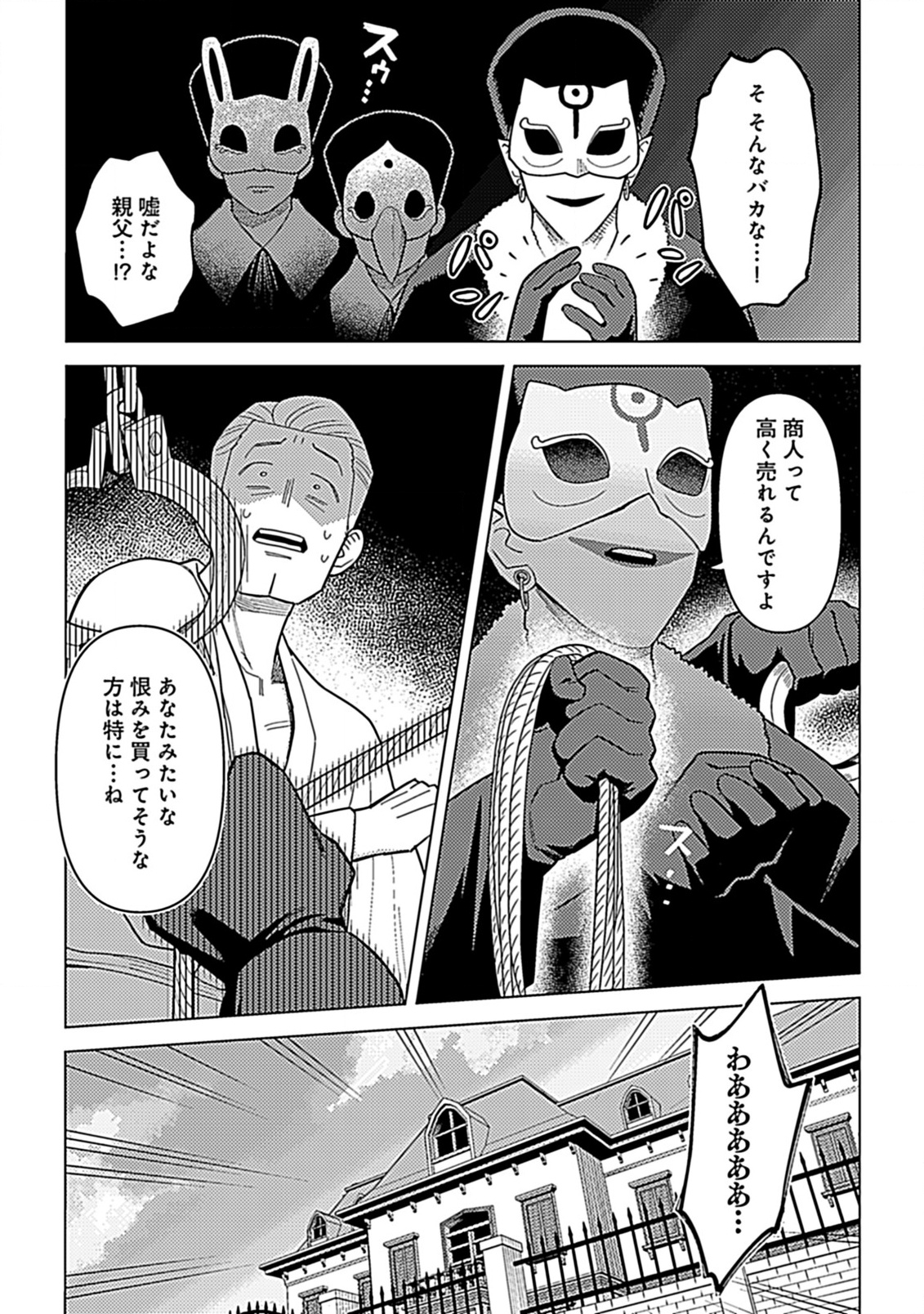 Hazure Skill Yohou ga Shinka Shite Ittara Jitsugen ni Naru Ken - Renga Renga Renga! de Slow Life Shiteimasu - Chapter 10.2 - Page 4