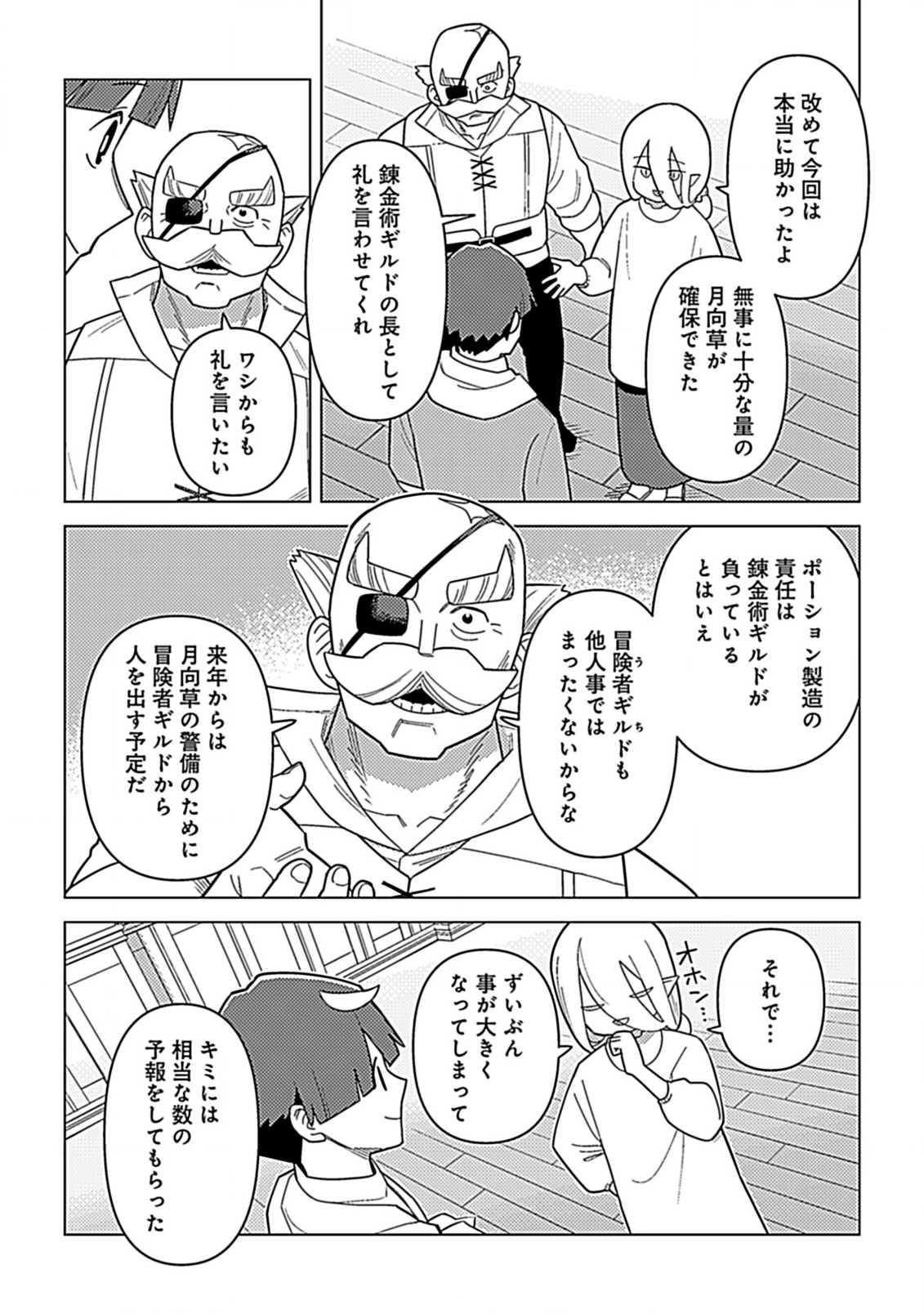 Hazure Skill Yohou ga Shinka Shite Ittara Jitsugen ni Naru Ken - Renga Renga Renga! de Slow Life Shiteimasu - Chapter 10.2 - Page 7