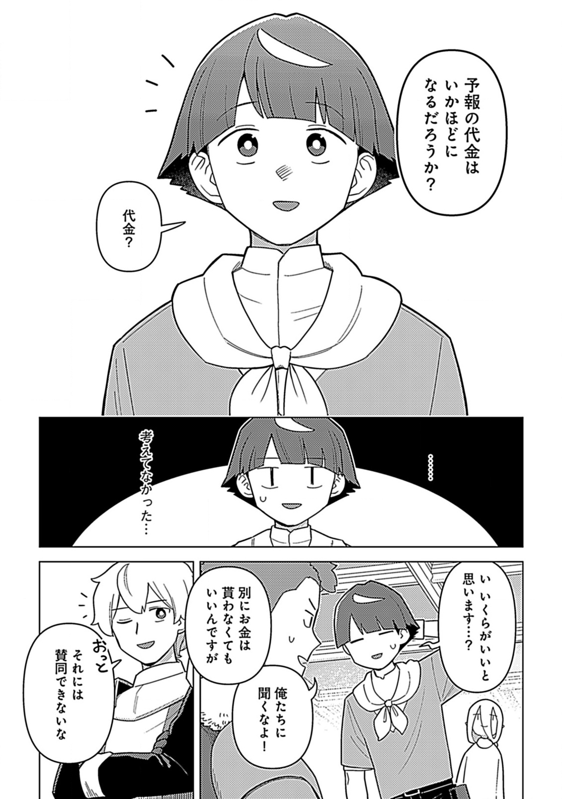 Hazure Skill Yohou ga Shinka Shite Ittara Jitsugen ni Naru Ken - Renga Renga Renga! de Slow Life Shiteimasu - Chapter 10.2 - Page 8