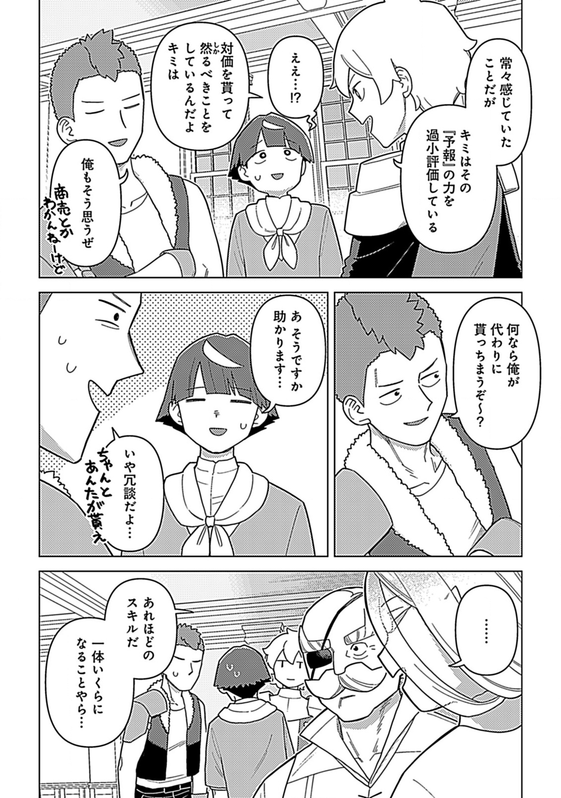 Hazure Skill Yohou ga Shinka Shite Ittara Jitsugen ni Naru Ken - Renga Renga Renga! de Slow Life Shiteimasu - Chapter 10.2 - Page 9