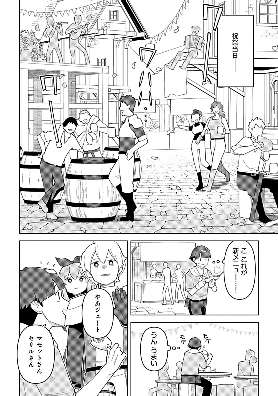 Hazure Skill Yohou ga Shinka Shite Ittara Jitsugen ni Naru Ken - Renga Renga Renga! de Slow Life Shiteimasu - Chapter 11 - Page 10