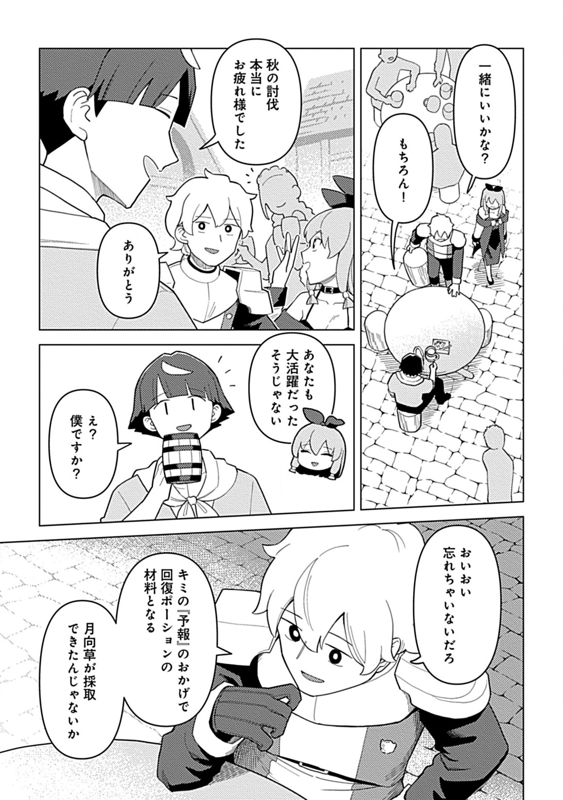 Hazure Skill Yohou ga Shinka Shite Ittara Jitsugen ni Naru Ken - Renga Renga Renga! de Slow Life Shiteimasu - Chapter 11 - Page 11