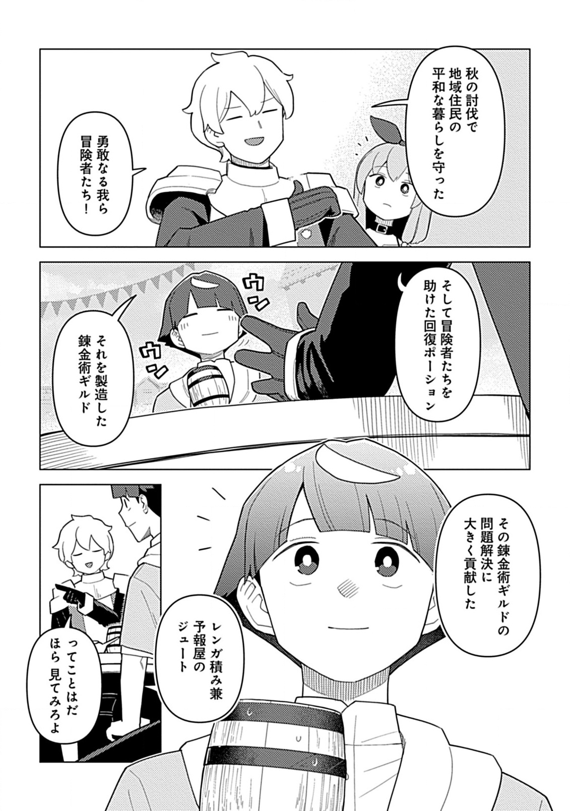 Hazure Skill Yohou ga Shinka Shite Ittara Jitsugen ni Naru Ken - Renga Renga Renga! de Slow Life Shiteimasu - Chapter 11 - Page 13