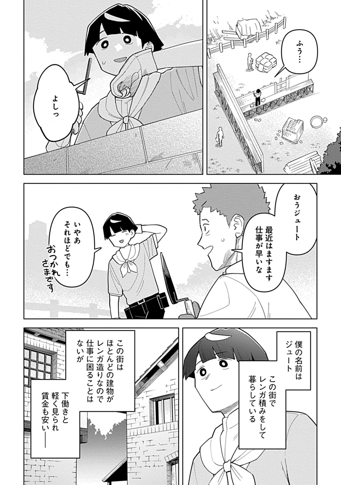 Hazure Skill Yohou ga Shinka Shite Ittara Jitsugen ni Naru Ken - Renga Renga Renga! de Slow Life Shiteimasu - Chapter 11 - Page 18