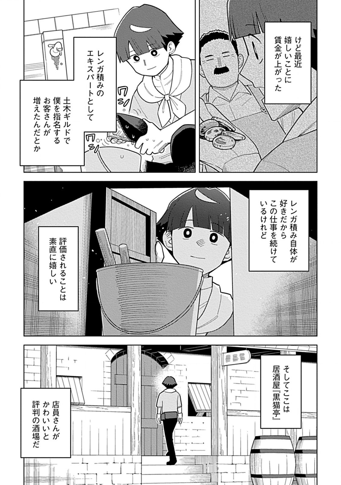 Hazure Skill Yohou ga Shinka Shite Ittara Jitsugen ni Naru Ken - Renga Renga Renga! de Slow Life Shiteimasu - Chapter 11 - Page 19