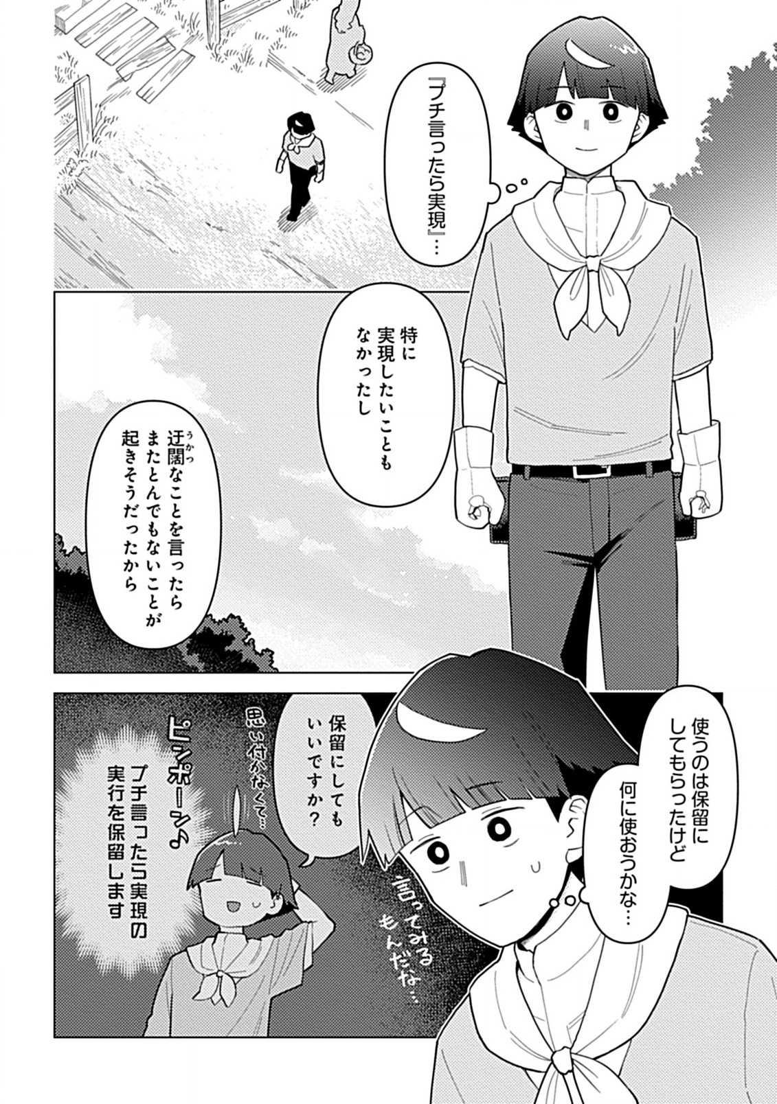 Hazure Skill Yohou ga Shinka Shite Ittara Jitsugen ni Naru Ken - Renga Renga Renga! de Slow Life Shiteimasu - Chapter 11 - Page 2