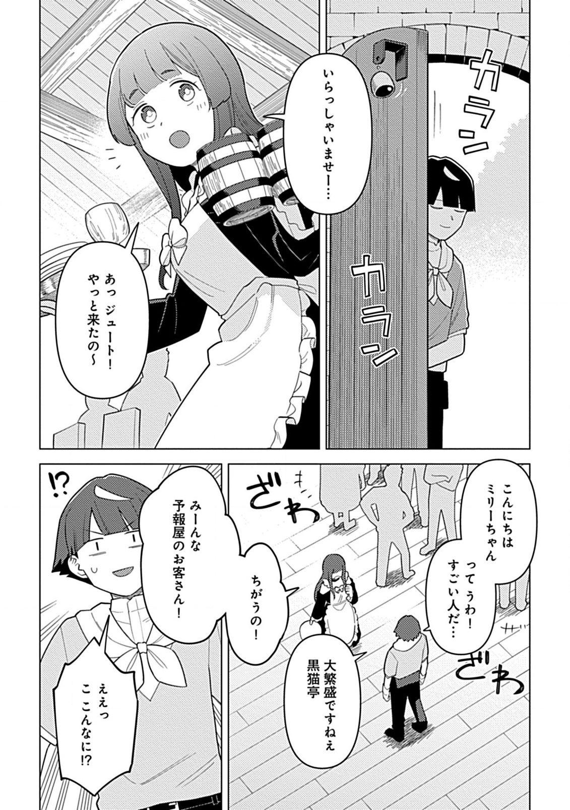 Hazure Skill Yohou ga Shinka Shite Ittara Jitsugen ni Naru Ken - Renga Renga Renga! de Slow Life Shiteimasu - Chapter 11 - Page 20