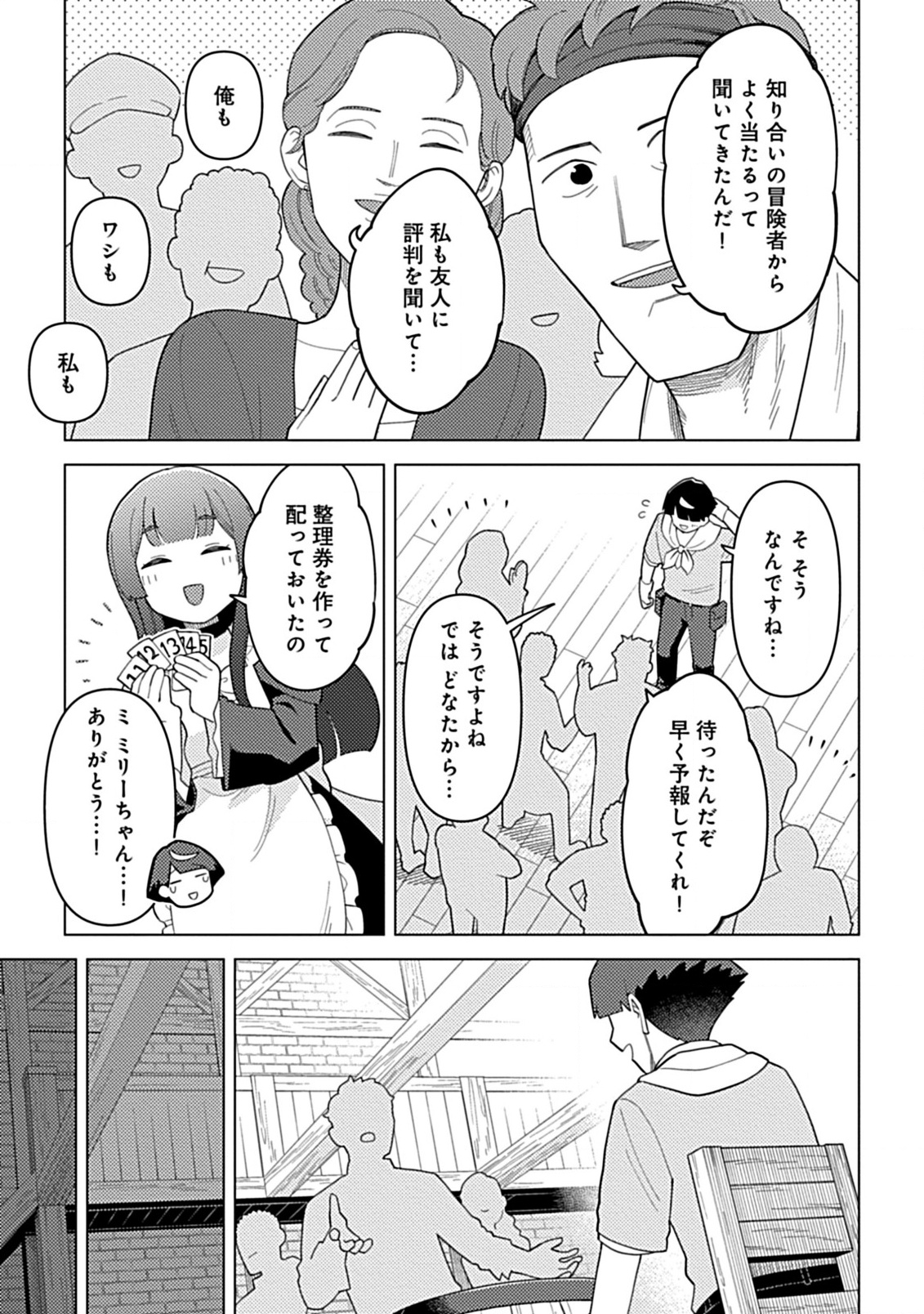 Hazure Skill Yohou ga Shinka Shite Ittara Jitsugen ni Naru Ken - Renga Renga Renga! de Slow Life Shiteimasu - Chapter 11 - Page 21