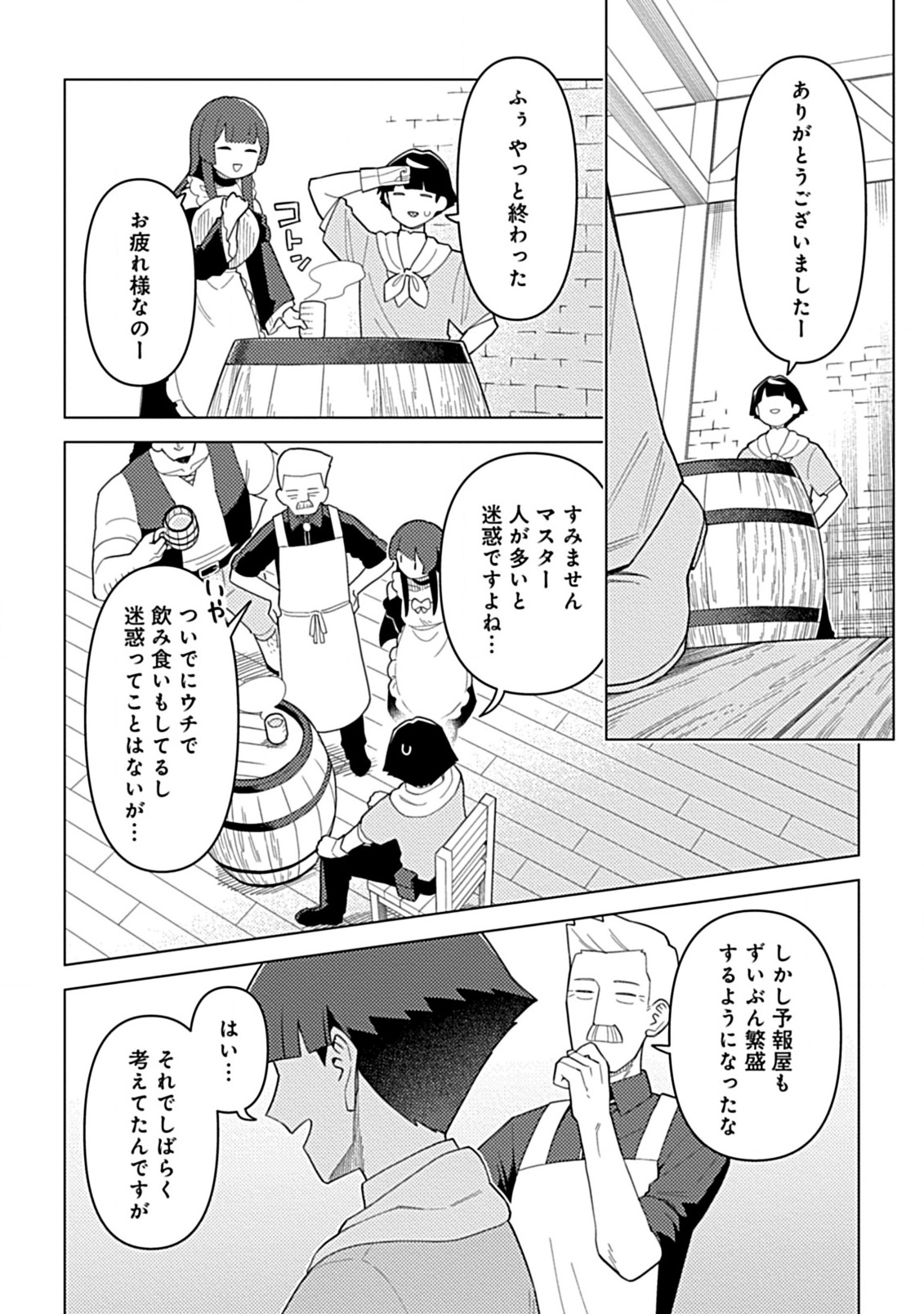 Hazure Skill Yohou ga Shinka Shite Ittara Jitsugen ni Naru Ken - Renga Renga Renga! de Slow Life Shiteimasu - Chapter 11 - Page 22