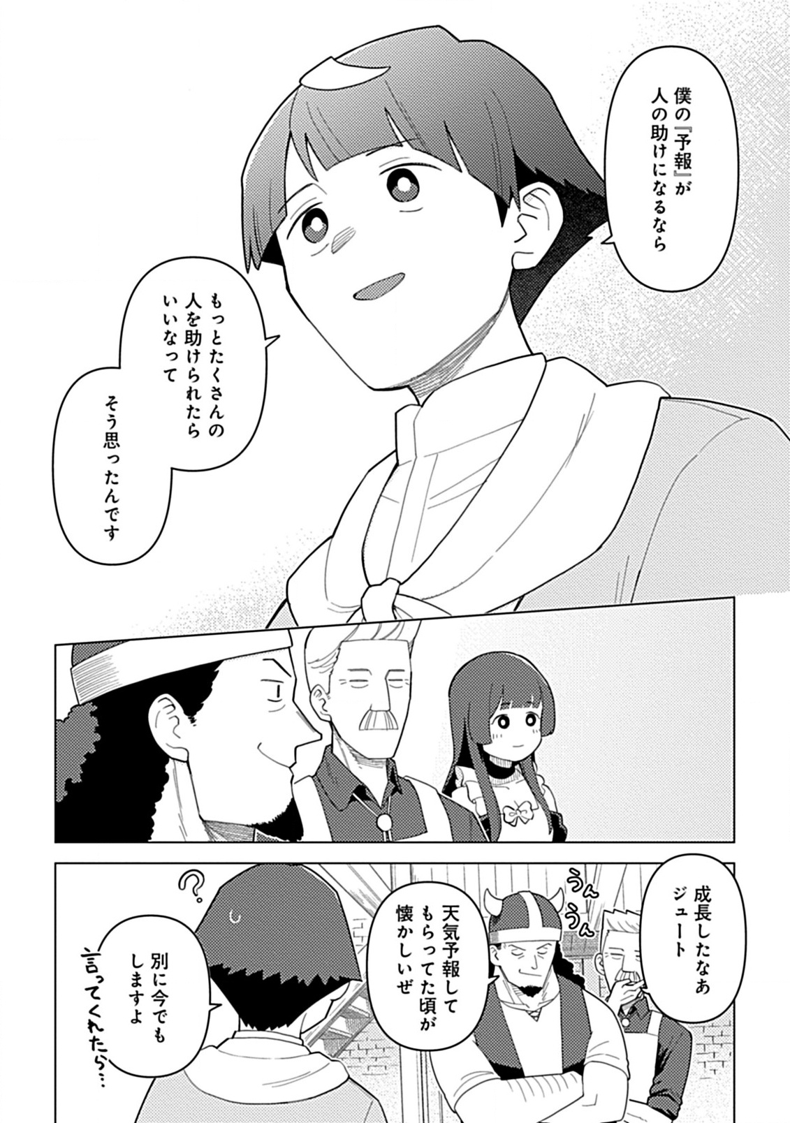 Hazure Skill Yohou ga Shinka Shite Ittara Jitsugen ni Naru Ken - Renga Renga Renga! de Slow Life Shiteimasu - Chapter 11 - Page 24