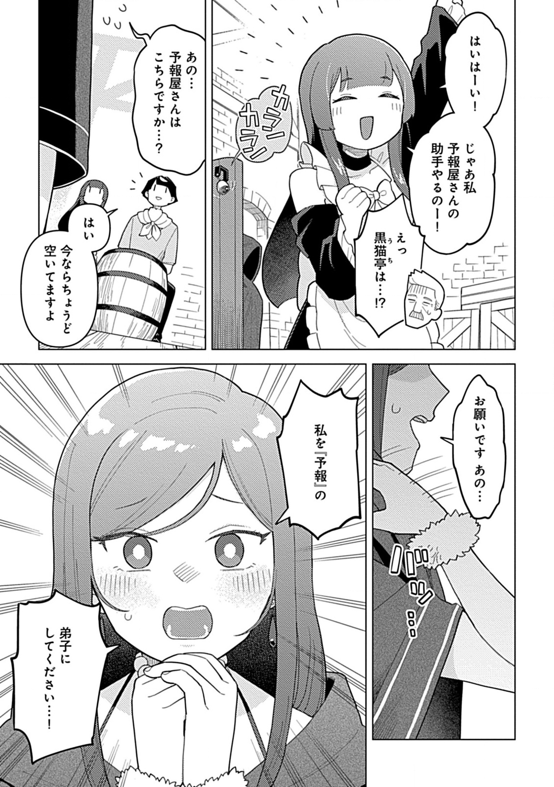 Hazure Skill Yohou ga Shinka Shite Ittara Jitsugen ni Naru Ken - Renga Renga Renga! de Slow Life Shiteimasu - Chapter 11 - Page 25