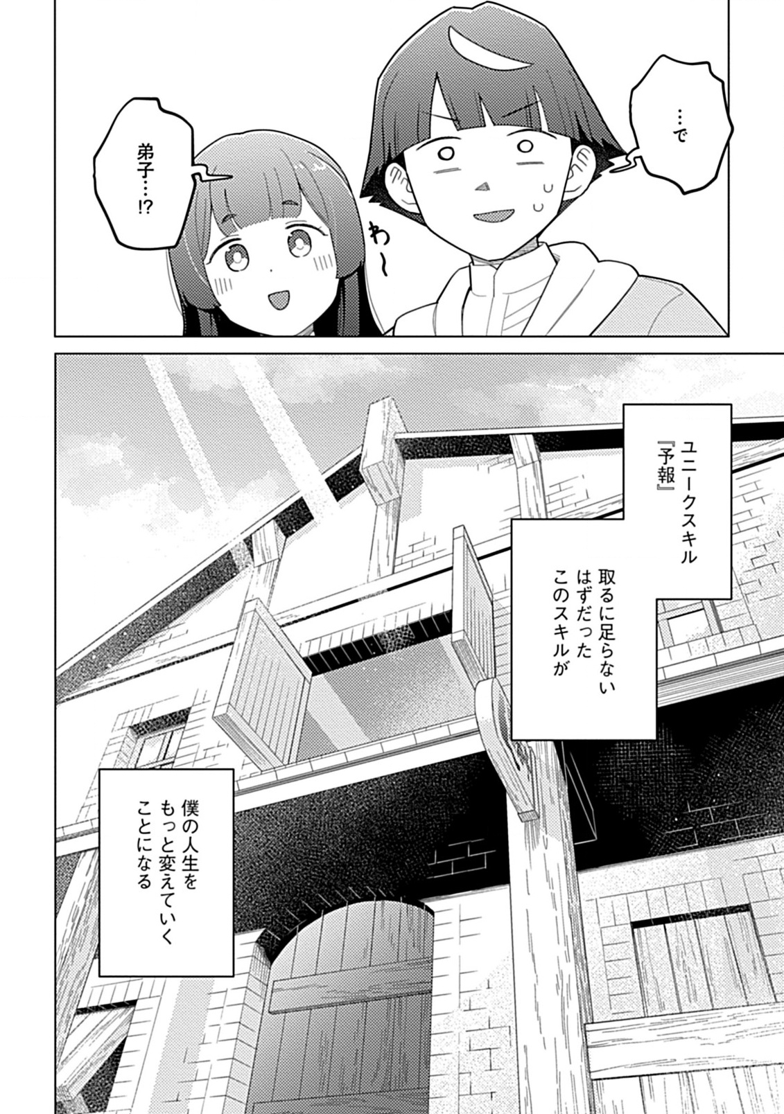 Hazure Skill Yohou ga Shinka Shite Ittara Jitsugen ni Naru Ken - Renga Renga Renga! de Slow Life Shiteimasu - Chapter 11 - Page 26