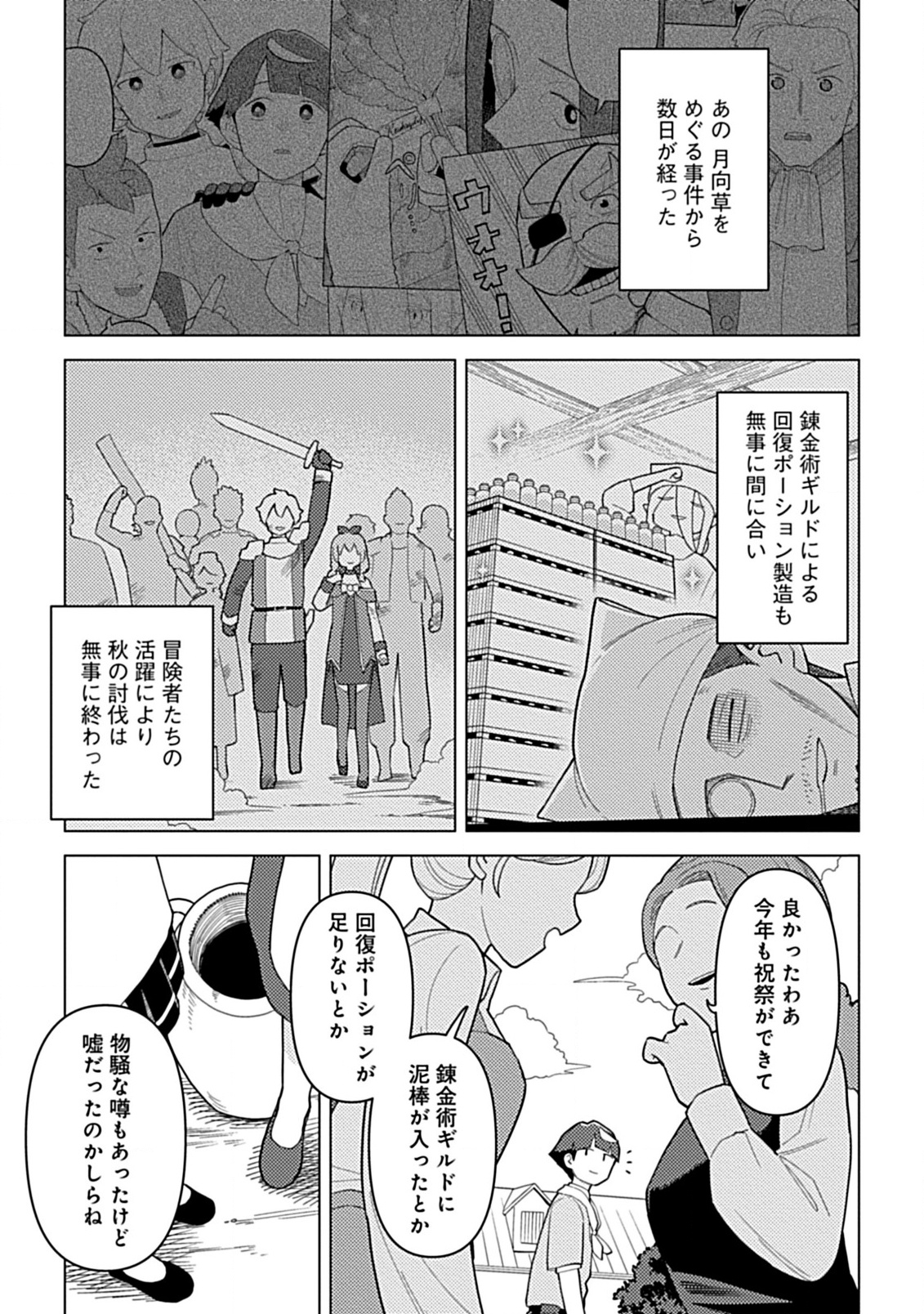 Hazure Skill Yohou ga Shinka Shite Ittara Jitsugen ni Naru Ken - Renga Renga Renga! de Slow Life Shiteimasu - Chapter 11 - Page 3