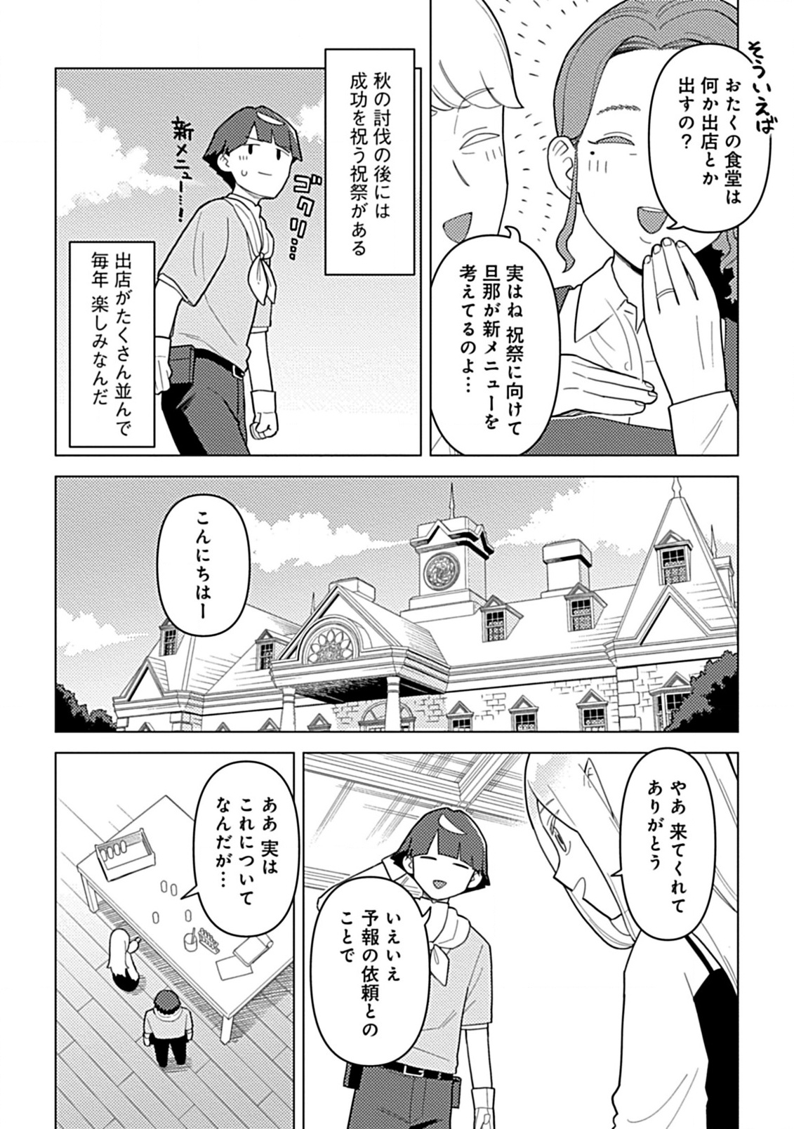 Hazure Skill Yohou ga Shinka Shite Ittara Jitsugen ni Naru Ken - Renga Renga Renga! de Slow Life Shiteimasu - Chapter 11 - Page 4