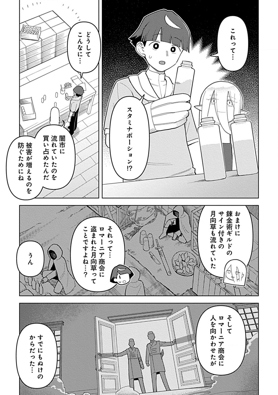 Hazure Skill Yohou ga Shinka Shite Ittara Jitsugen ni Naru Ken - Renga Renga Renga! de Slow Life Shiteimasu - Chapter 11 - Page 5