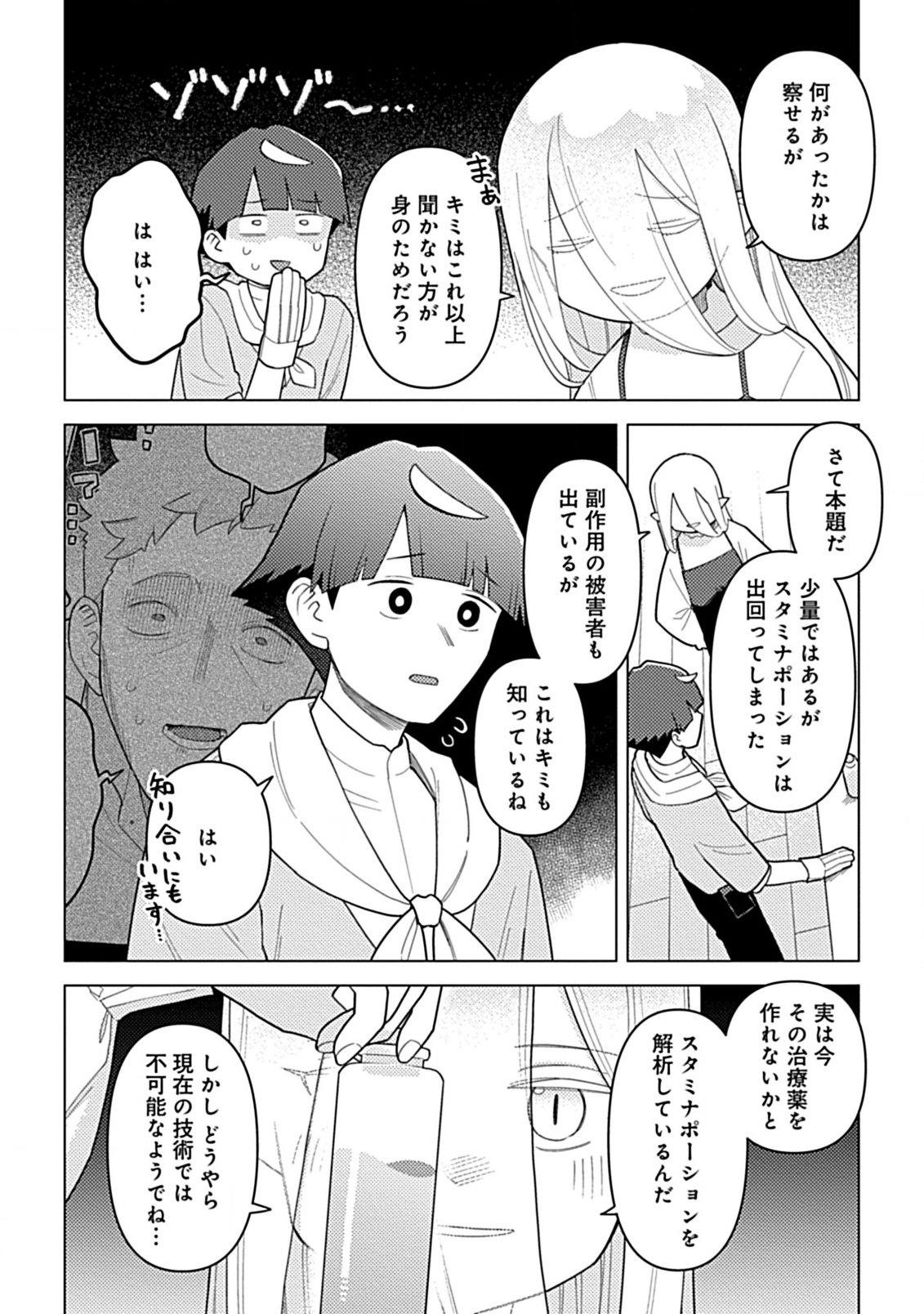 Hazure Skill Yohou ga Shinka Shite Ittara Jitsugen ni Naru Ken - Renga Renga Renga! de Slow Life Shiteimasu - Chapter 11 - Page 6