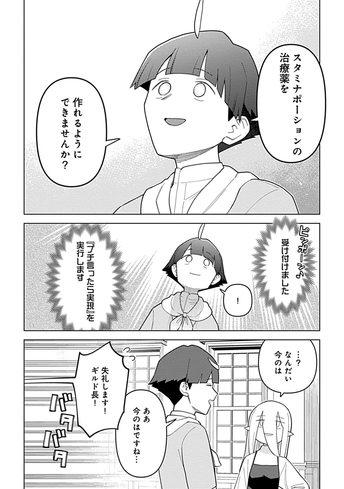 Hazure Skill Yohou ga Shinka Shite Ittara Jitsugen ni Naru Ken - Renga Renga Renga! de Slow Life Shiteimasu - Chapter 11 - Page 8