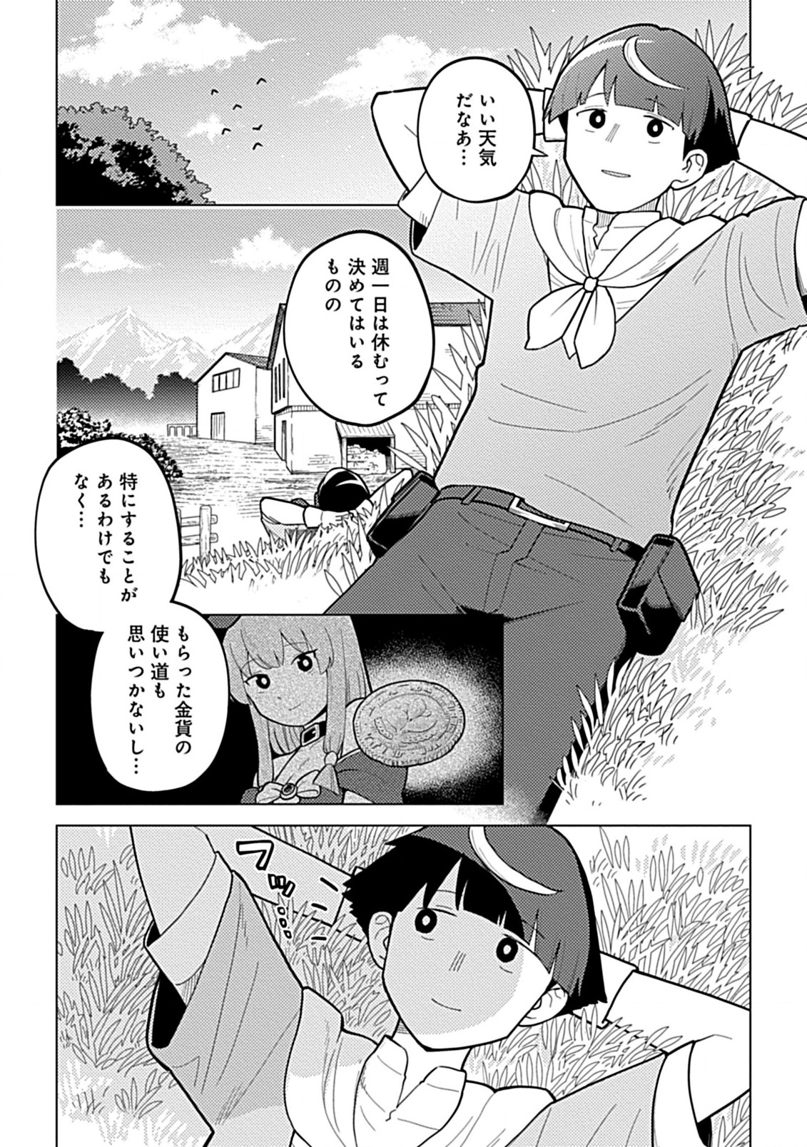 Hazure Skill Yohou ga Shinka Shite Ittara Jitsugen ni Naru Ken - Renga Renga Renga! de Slow Life Shiteimasu - Chapter 2.1 - Page 1