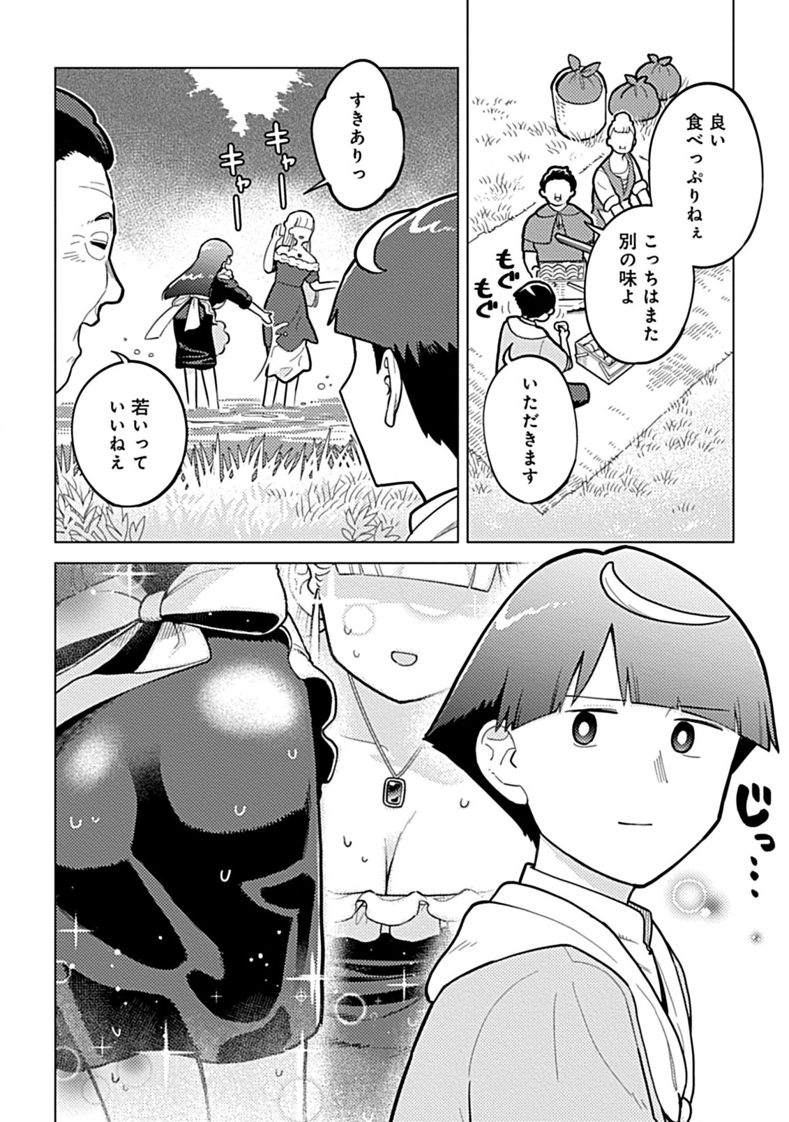 Hazure Skill Yohou ga Shinka Shite Ittara Jitsugen ni Naru Ken - Renga Renga Renga! de Slow Life Shiteimasu - Chapter 2.1 - Page 12