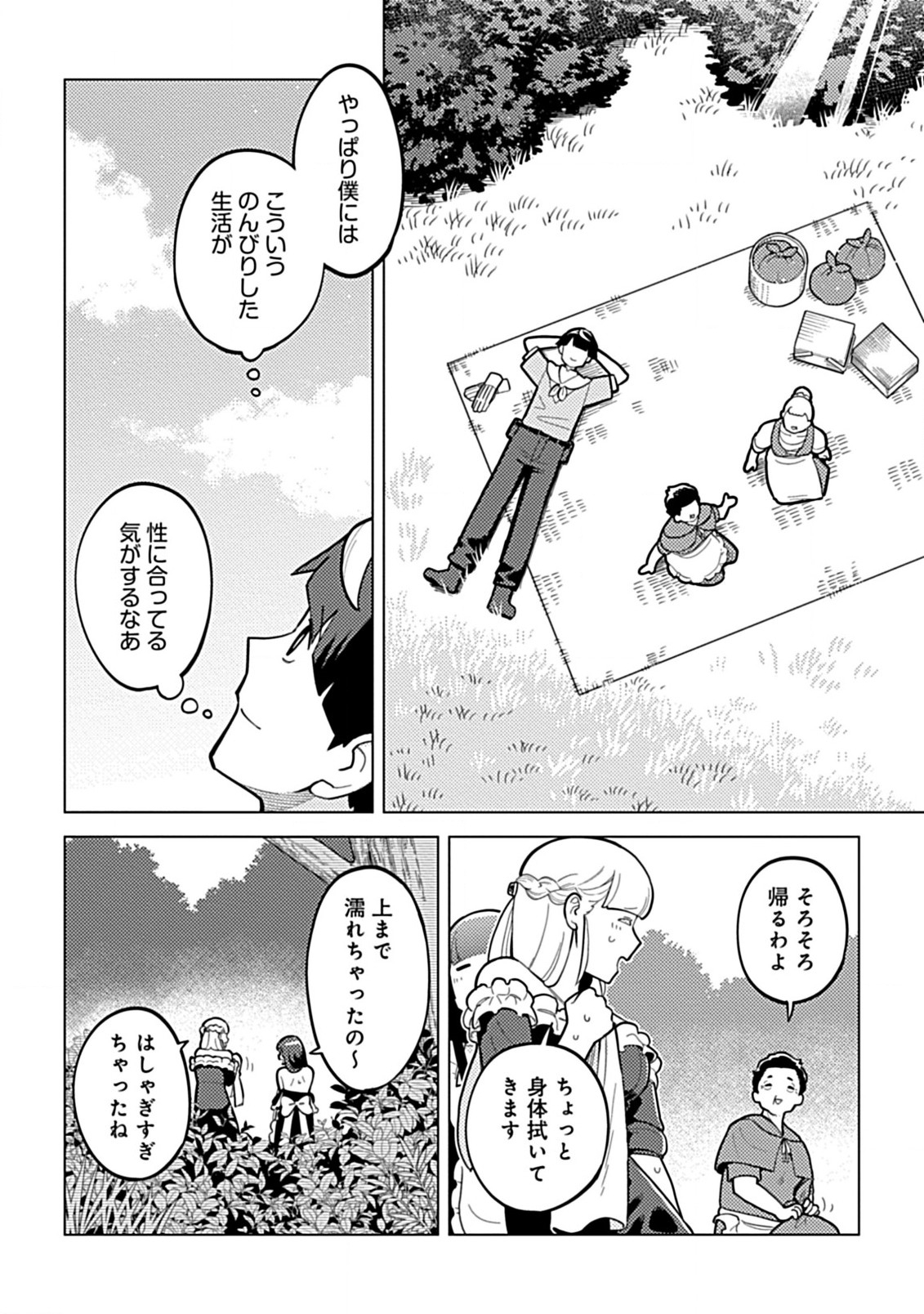 Hazure Skill Yohou ga Shinka Shite Ittara Jitsugen ni Naru Ken - Renga Renga Renga! de Slow Life Shiteimasu - Chapter 2.1 - Page 14